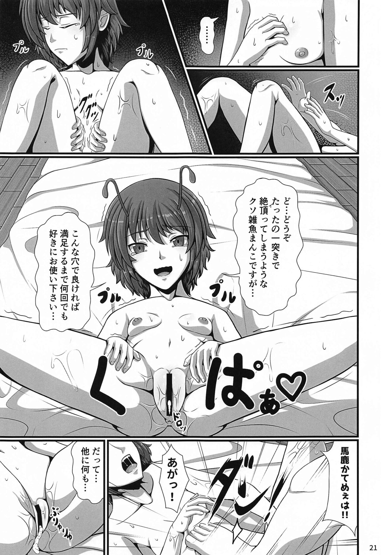Touhou Saimin Emaki Sono Shi - Page 20