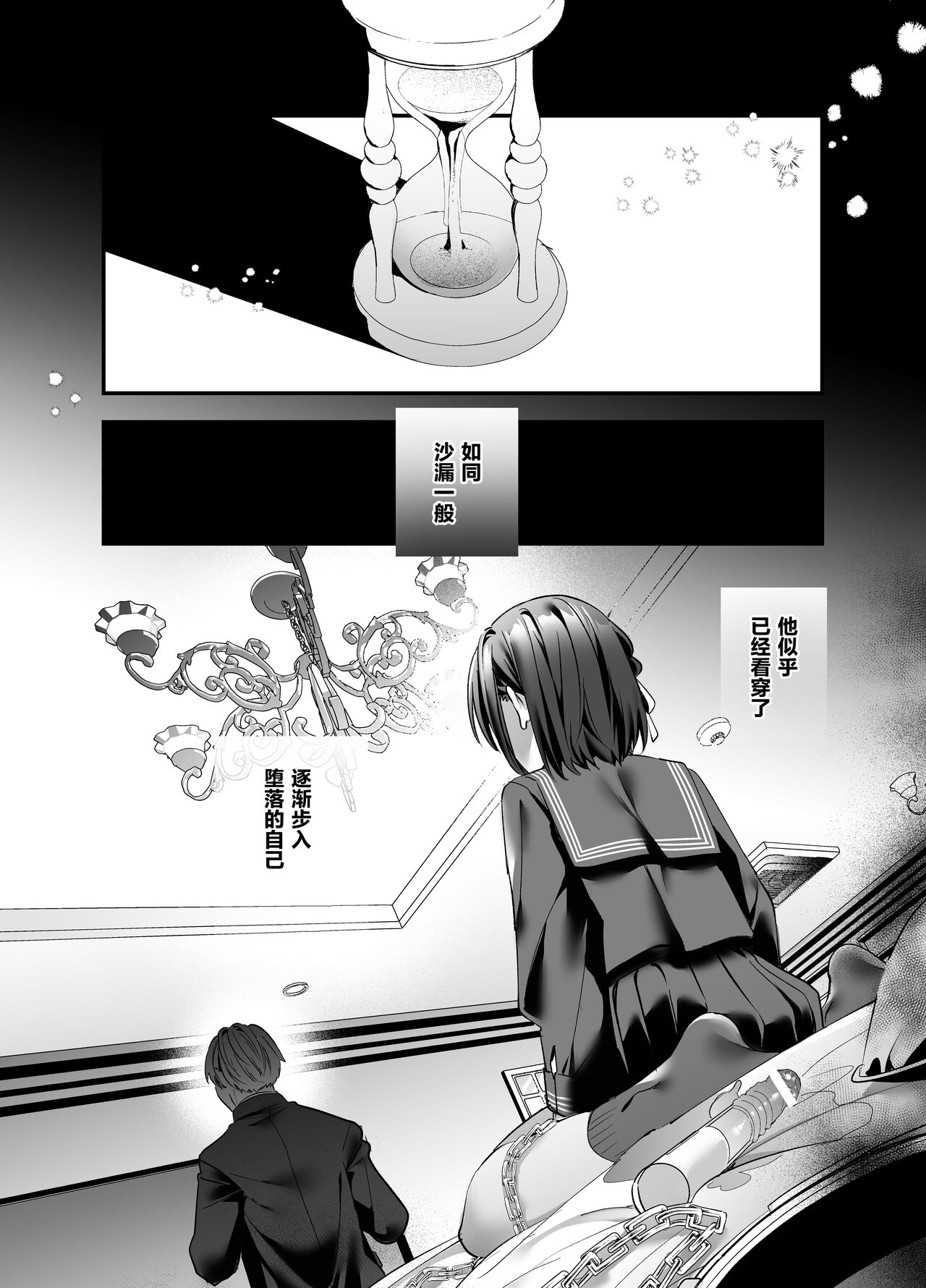 Shiritakunakatta - Page 39