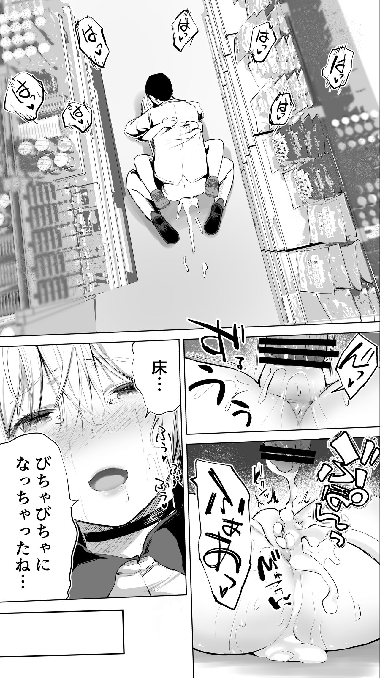 Jimoto no Hame Tomo. - Page 32