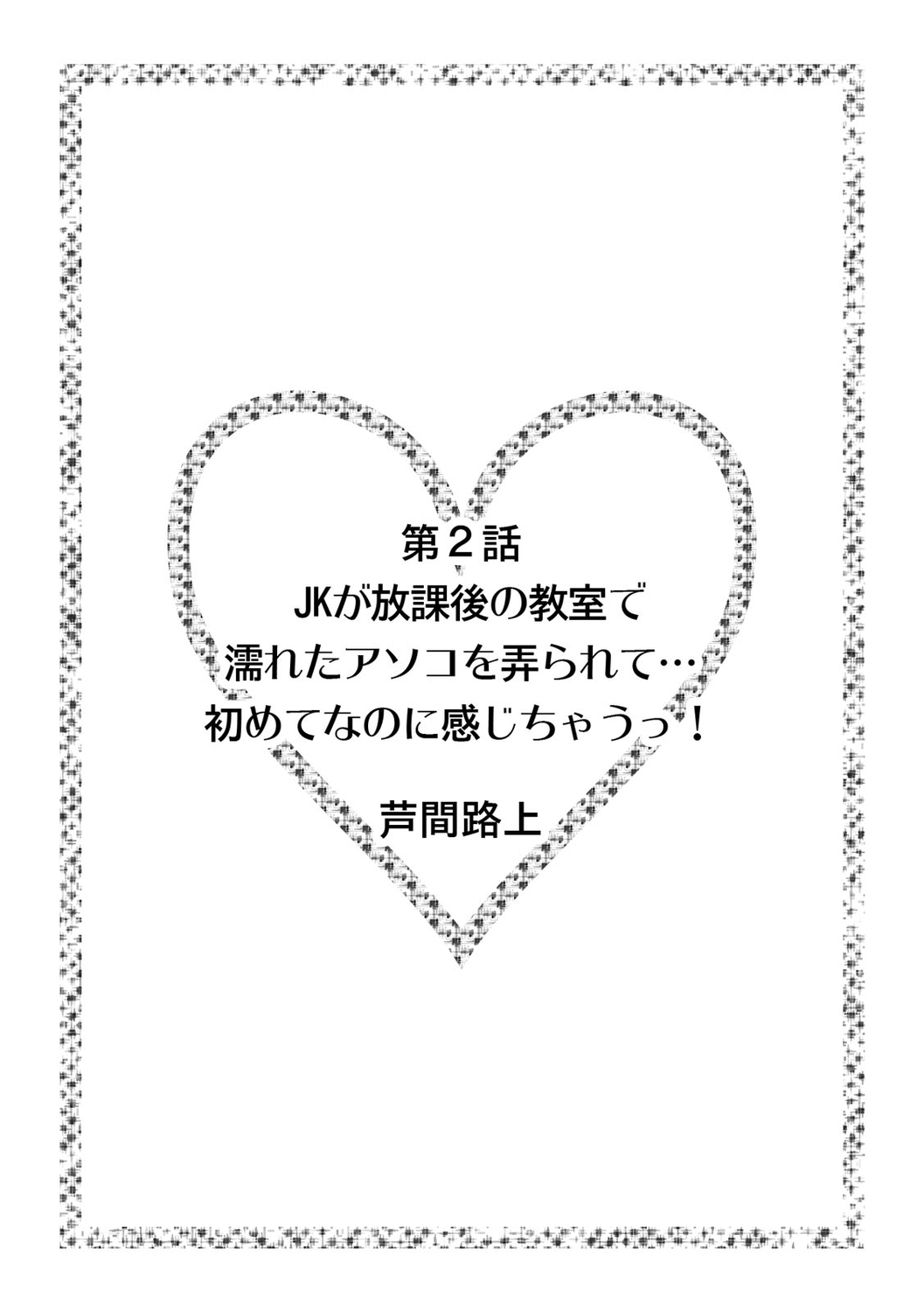 初めての…本気セックス！〜告白より先にア●コで繋がりたいの〜【R-18版】 - Page 12