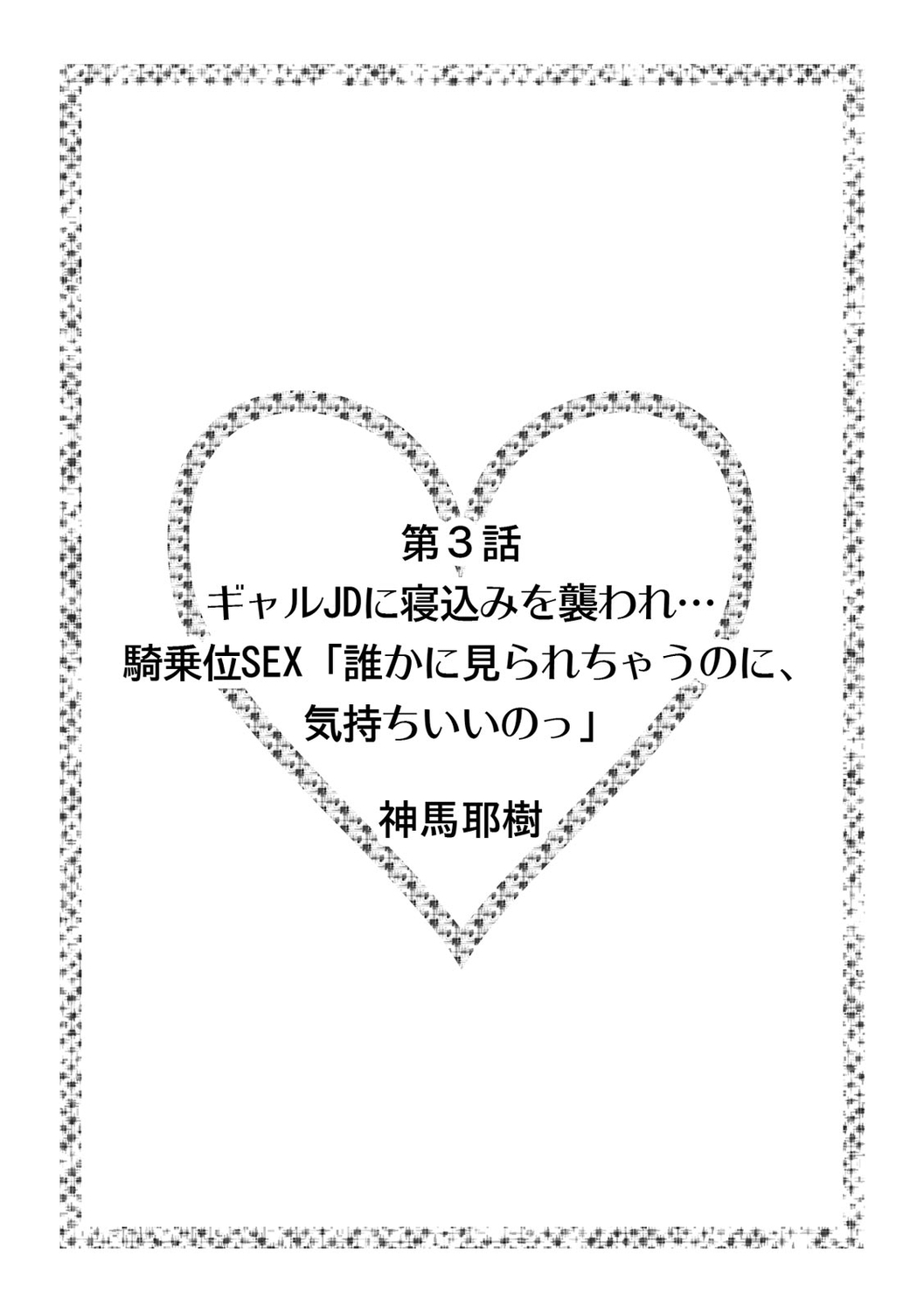 初めての…本気セックス！〜告白より先にア●コで繋がりたいの〜【R-18版】 - Page 22