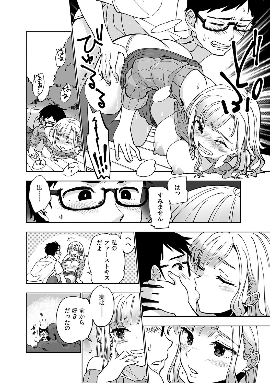 初めての…本気セックス！〜告白より先にア●コで繋がりたいの〜【R-18版】 - Page 30