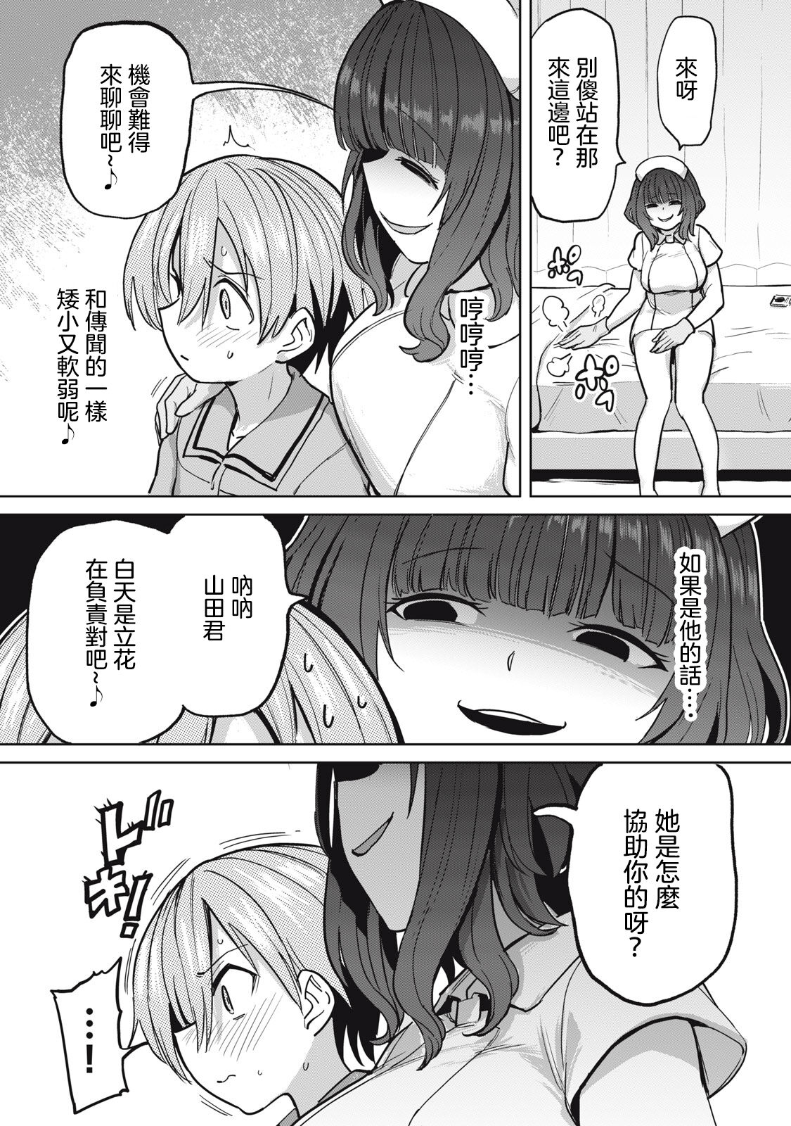 Zen Nenrei Ban ch3 Zenpen - Page 14