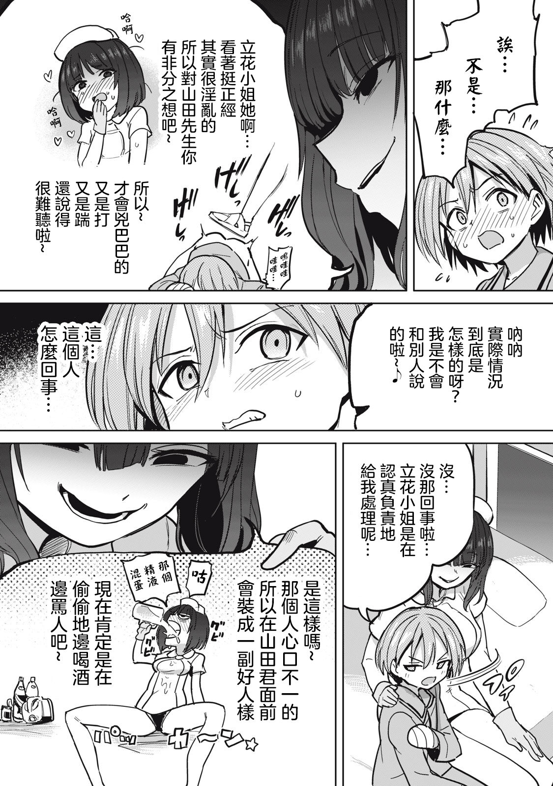 Zen Nenrei Ban ch3 Zenpen - Page 15