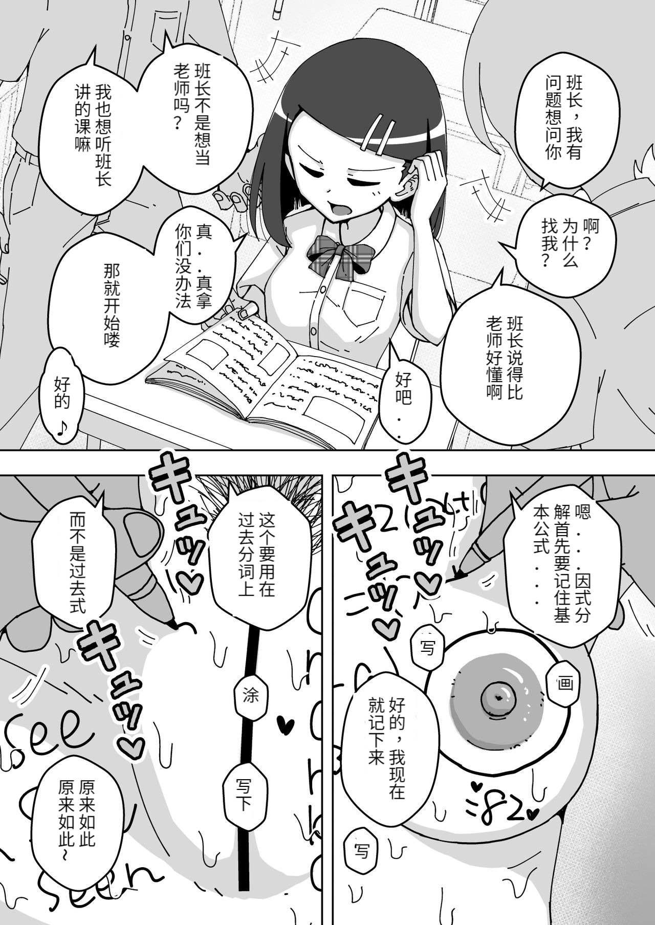 Saimin Musume ~Majime na Iinchou~ - Page 13