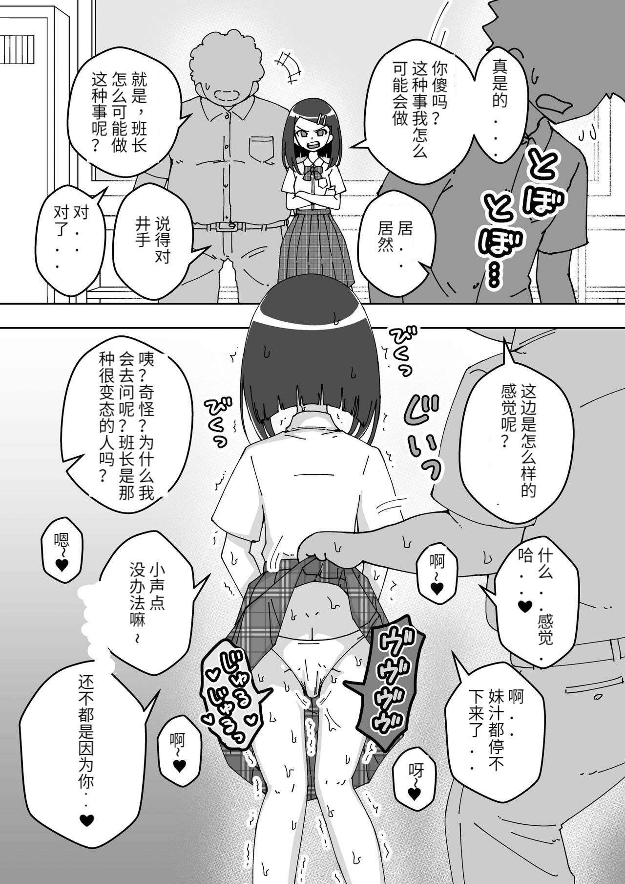 Saimin Musume ~Majime na Iinchou~ - Page 18