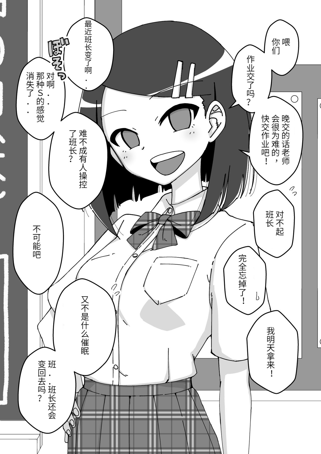 Saimin Musume ~Majime na Iinchou~ - Page 25