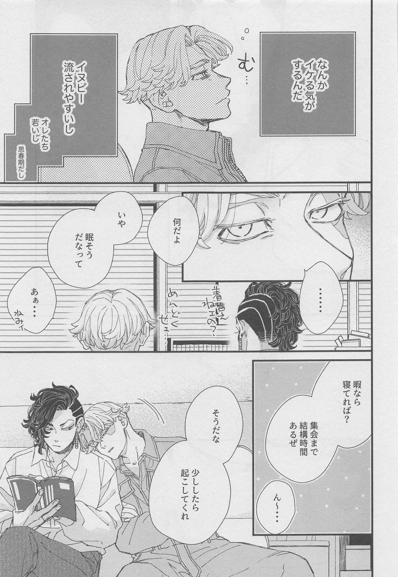 Doudou Meguri no Immoral - Page 10
