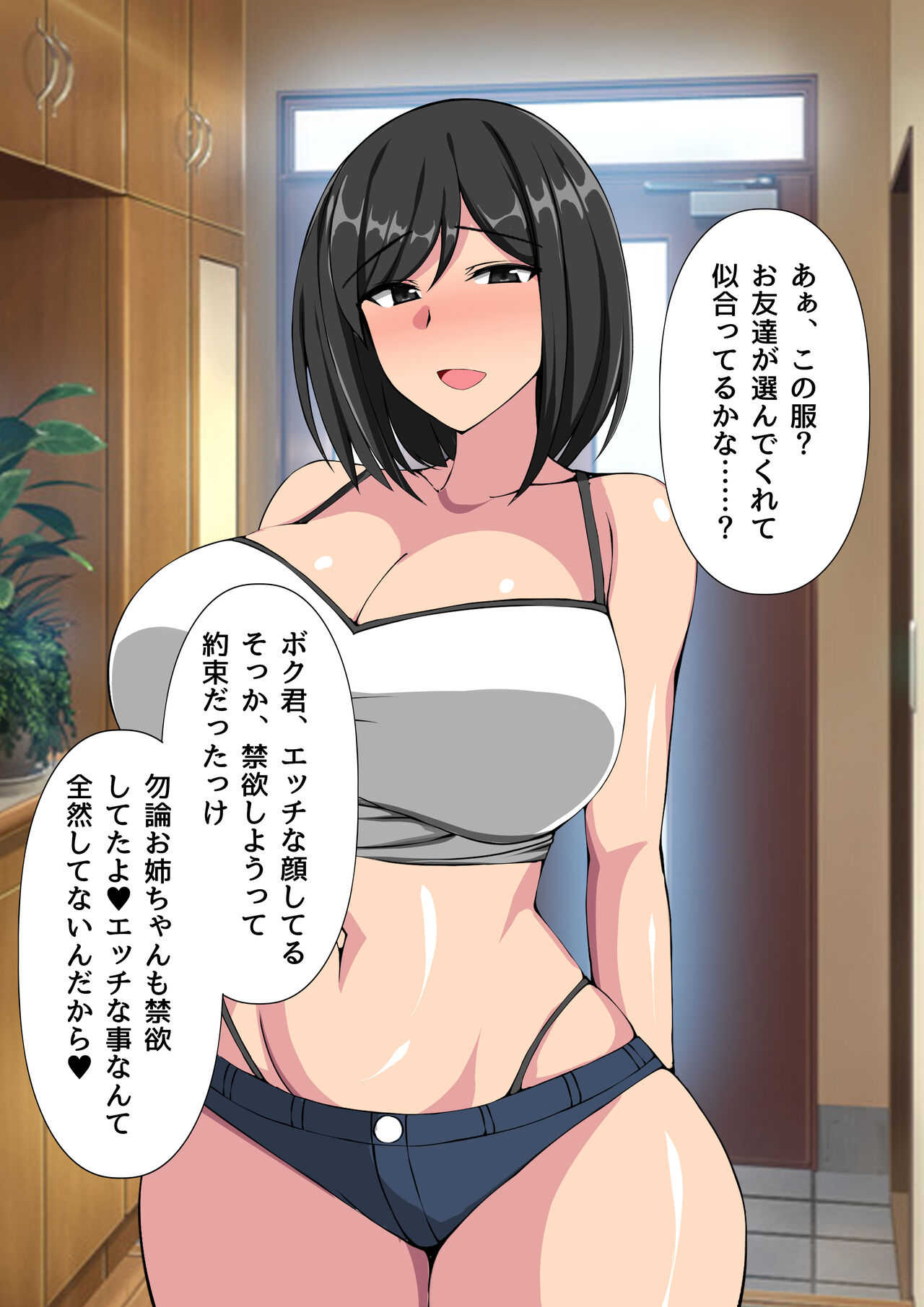ryoko kara kaettekita onechan ha.. - Page 35