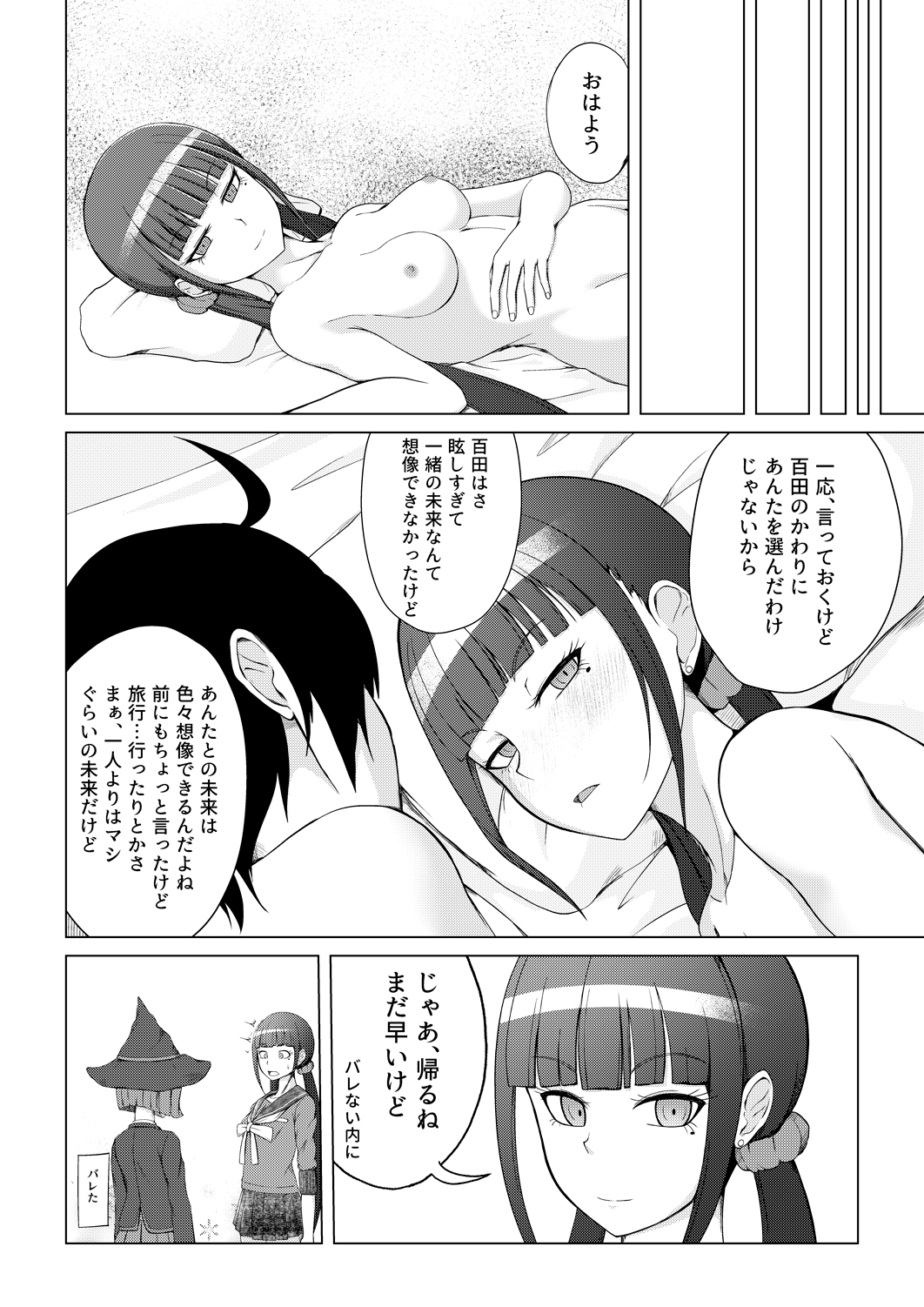 Yoru Jikan ￮￮△ - Page 12