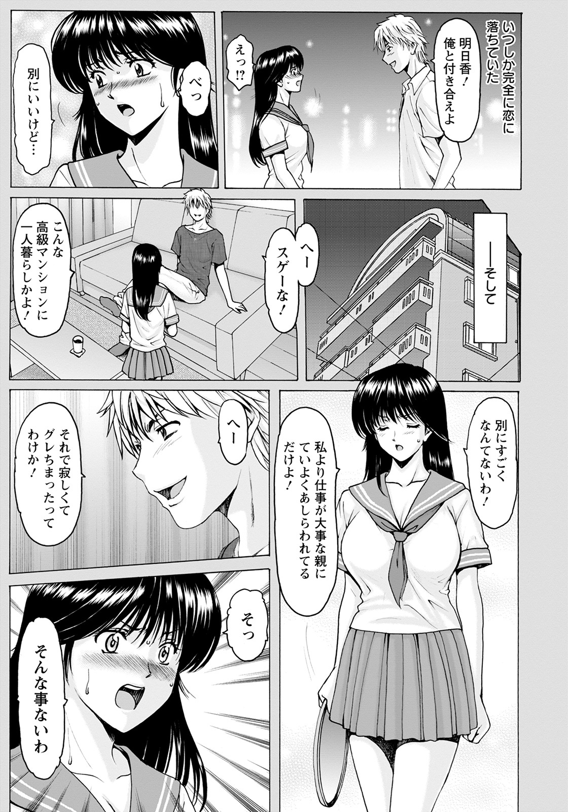 BLACK HISTORY ~Kesenai Kioku~ - Page 23