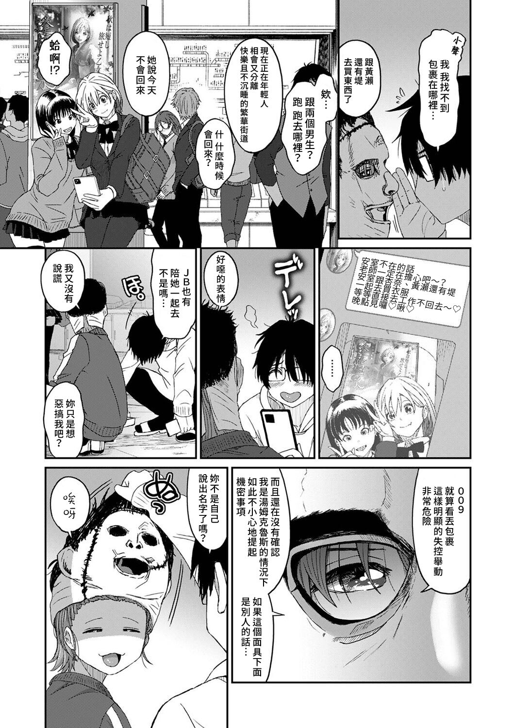 Itaiamai | 痛苦的甜蜜 Ch. 1-10 - Page 246