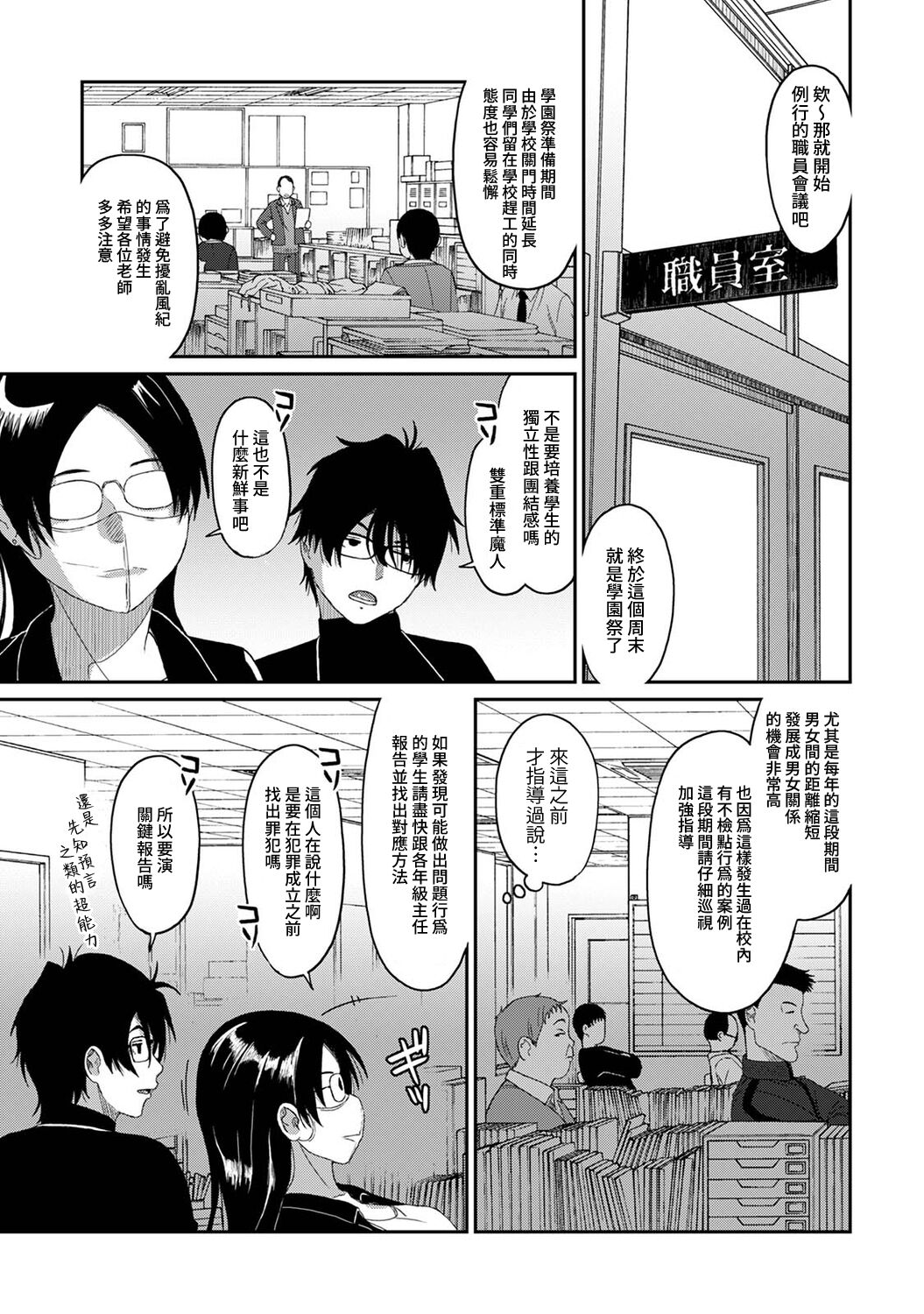 Itaiamai | 痛苦的甜蜜 Ch. 1-10 - Page 280