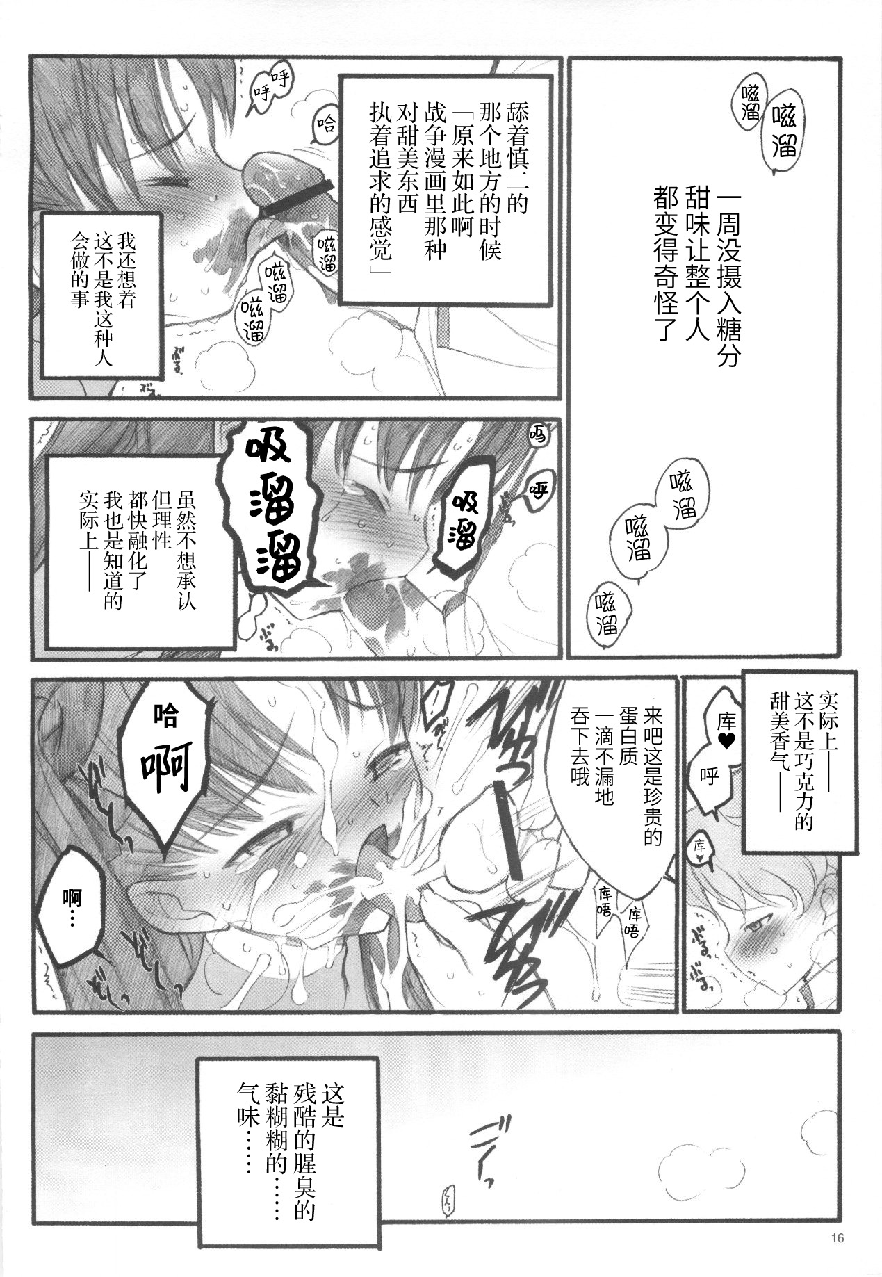 Walpurgisnacht / Walpurgis no Yoru - Page 15