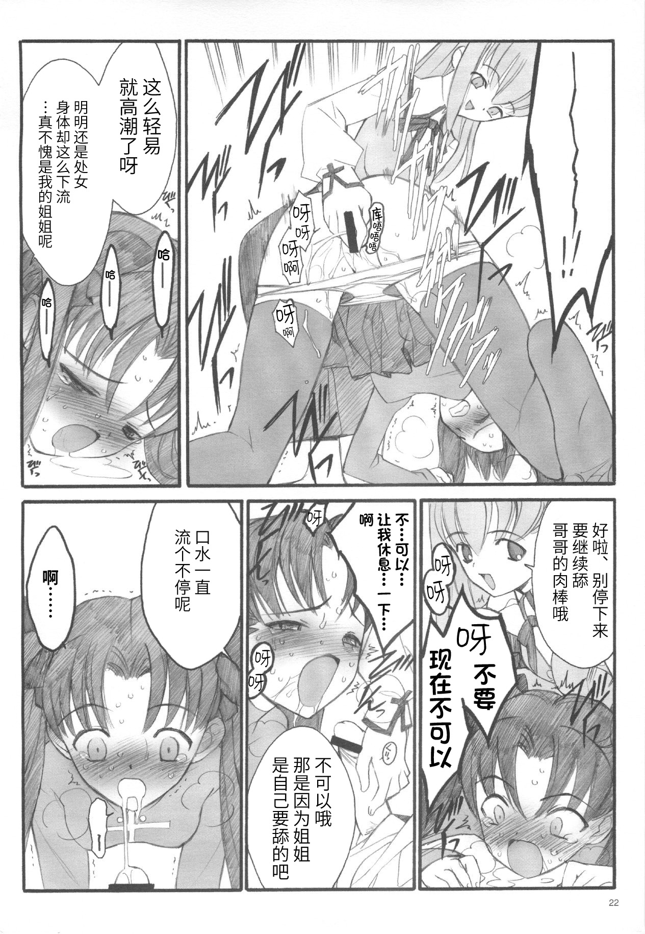Walpurgisnacht / Walpurgis no Yoru - Page 21
