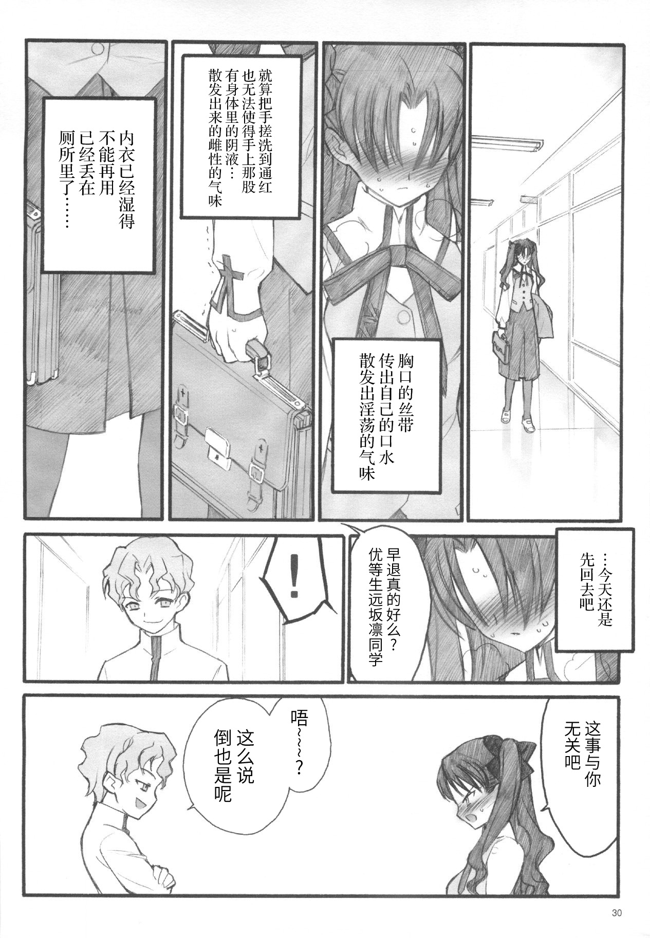 Walpurgisnacht / Walpurgis no Yoru - Page 29