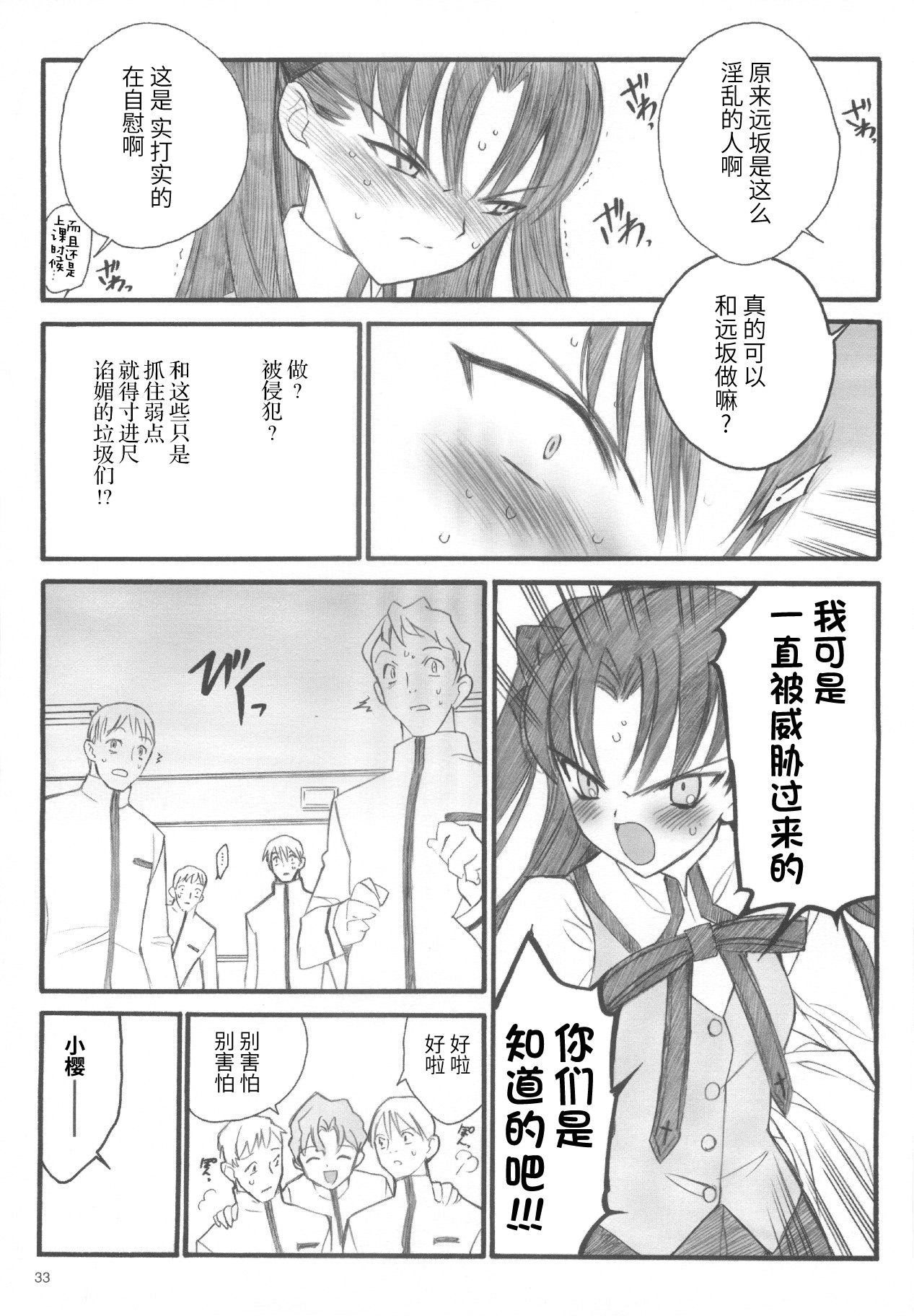 Walpurgisnacht / Walpurgis no Yoru - Page 32