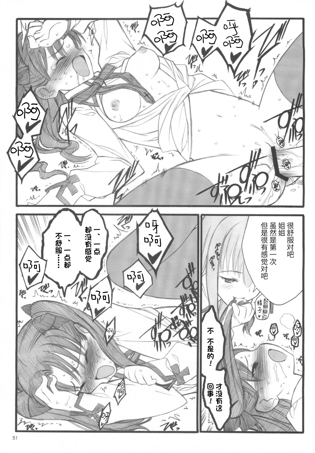 Walpurgisnacht / Walpurgis no Yoru - Page 50