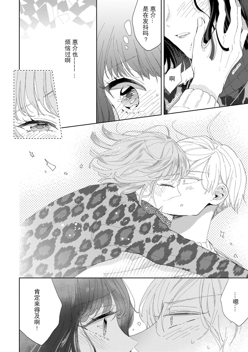 Onē danshi to himitsu no koi | 和男大姐爱恋的秘密 - Page 28