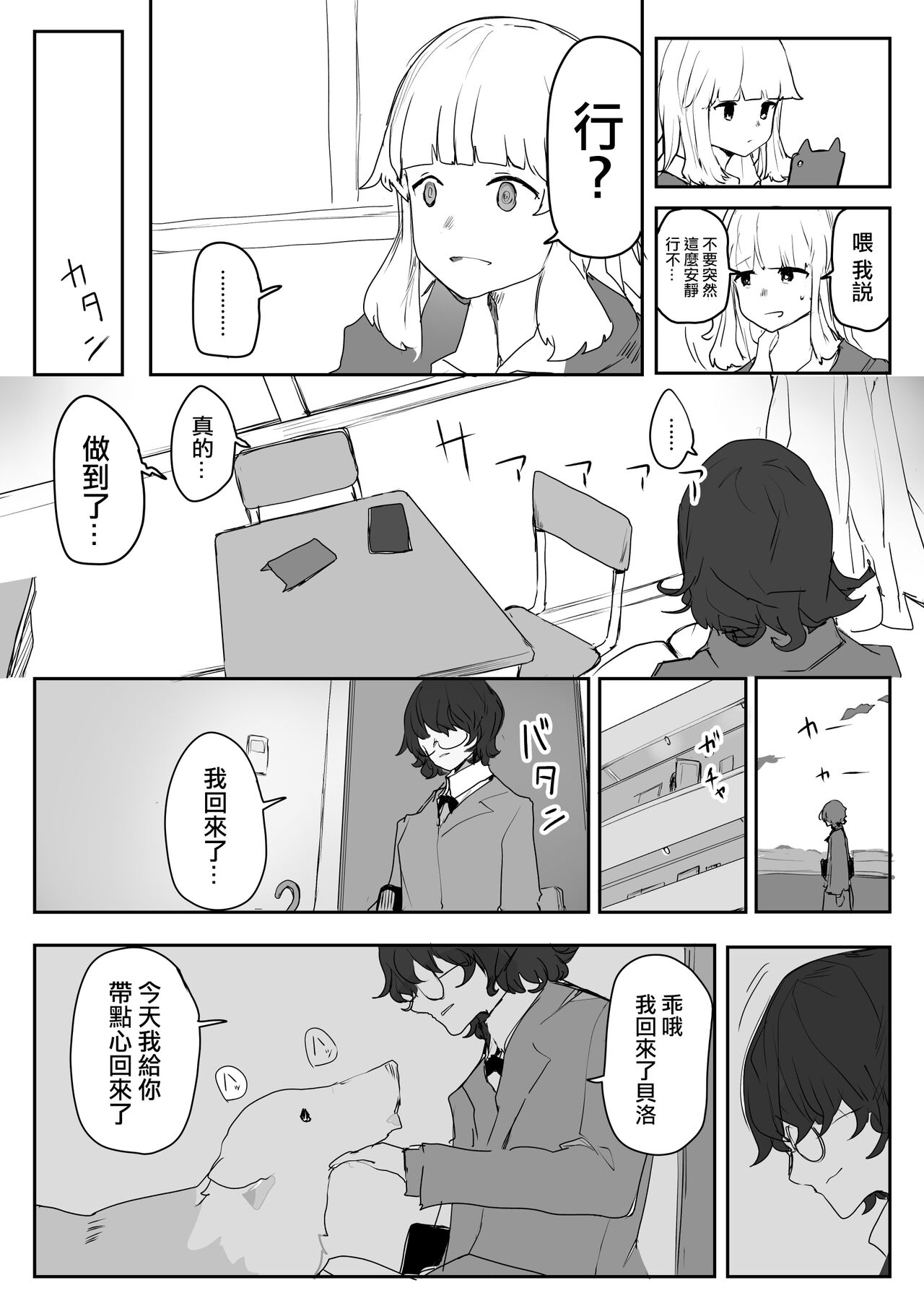 Haisetsubutsu-ka Goudoubon - Page 19