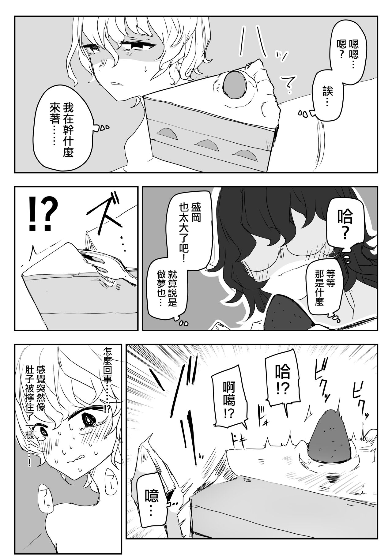 Haisetsubutsu-ka Goudoubon - Page 21