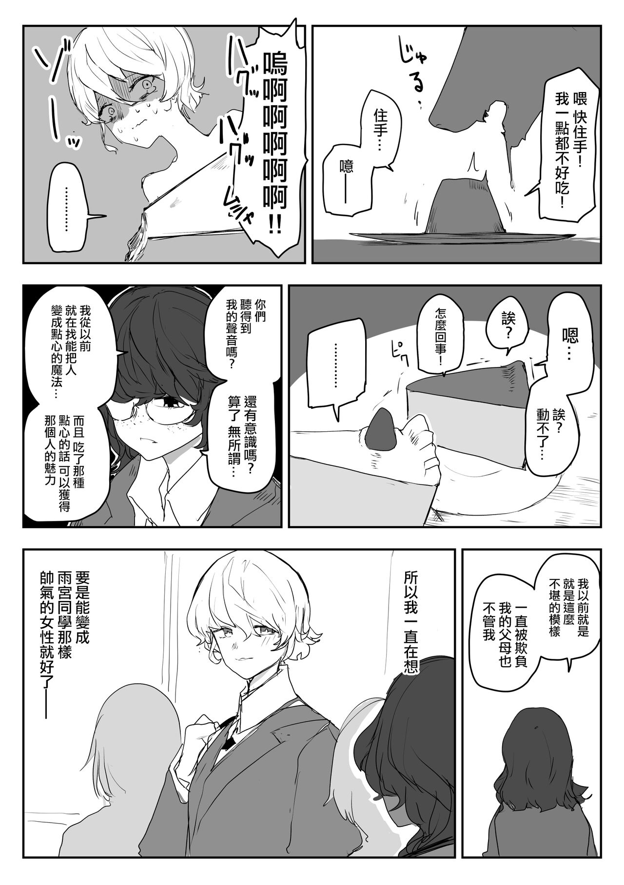 Haisetsubutsu-ka Goudoubon - Page 24