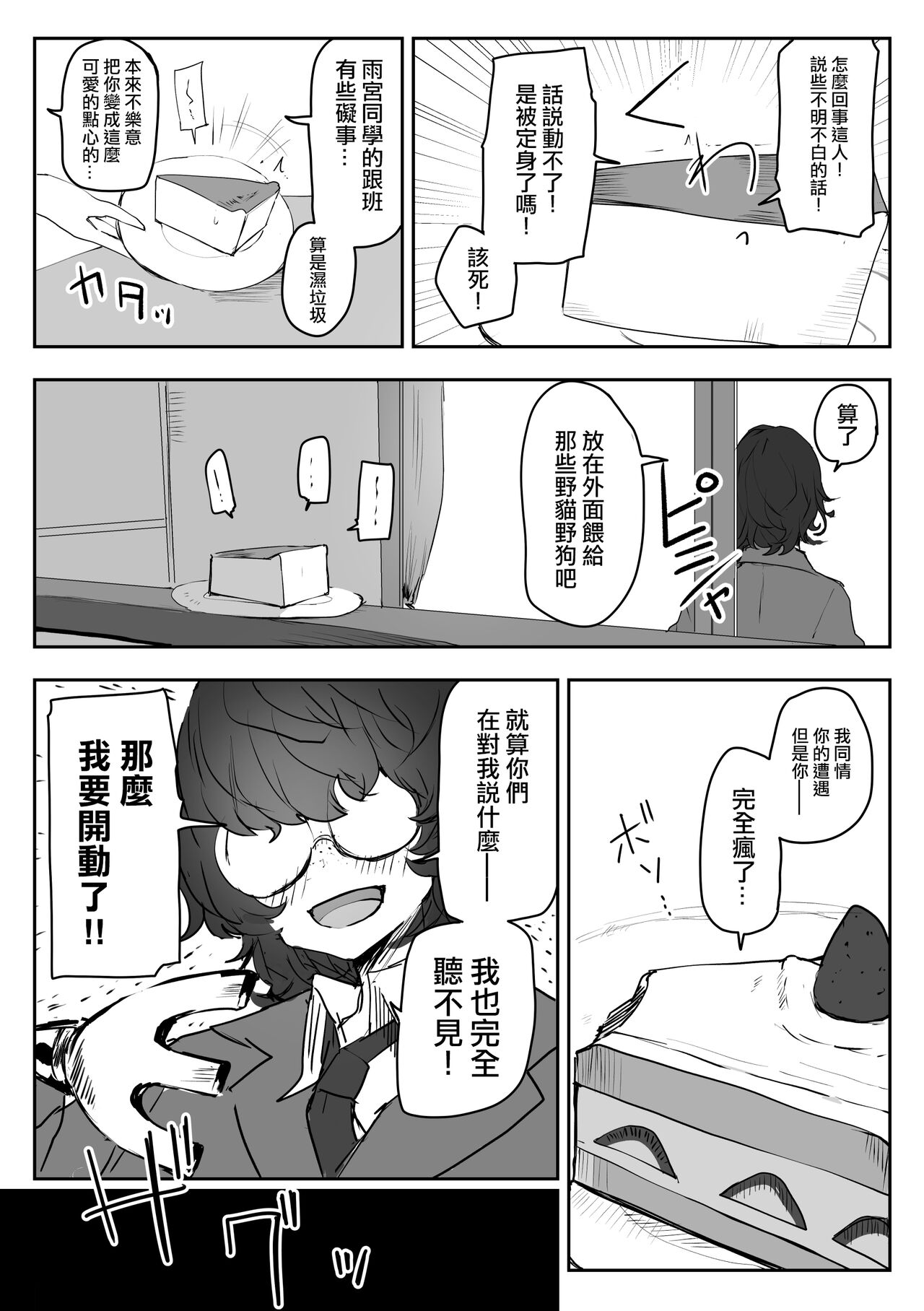 Haisetsubutsu-ka Goudoubon - Page 25