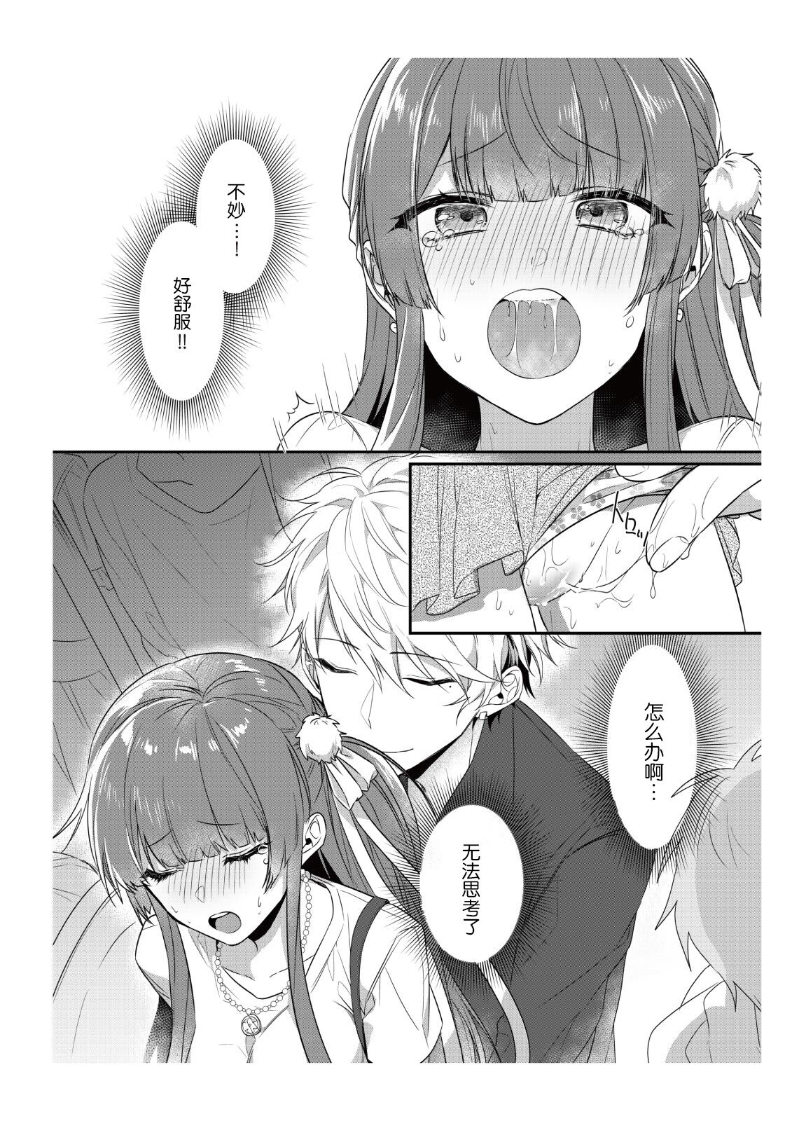 densha de, jugyō. Sensei to. | 在电车里，上课。和老师。1-2 - Page 34