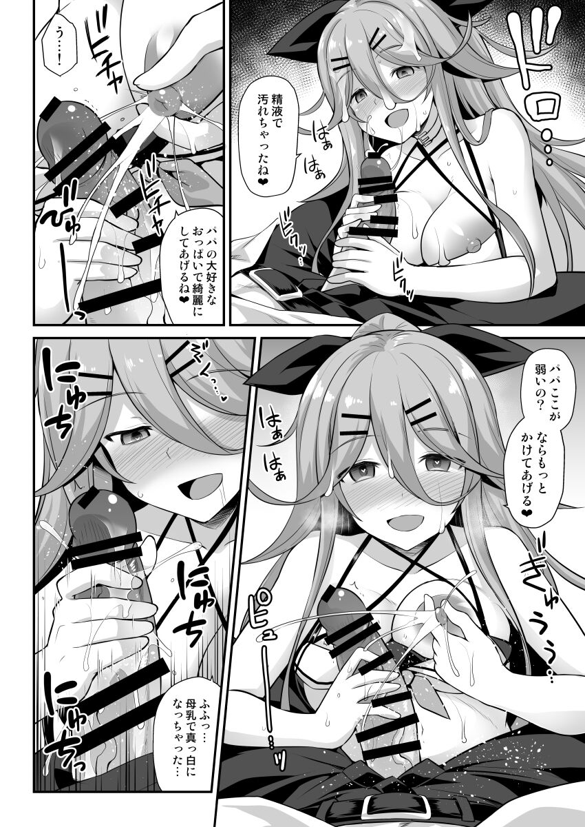 Yamakaze-chan wa Ai ga Omoi!! - Page 18