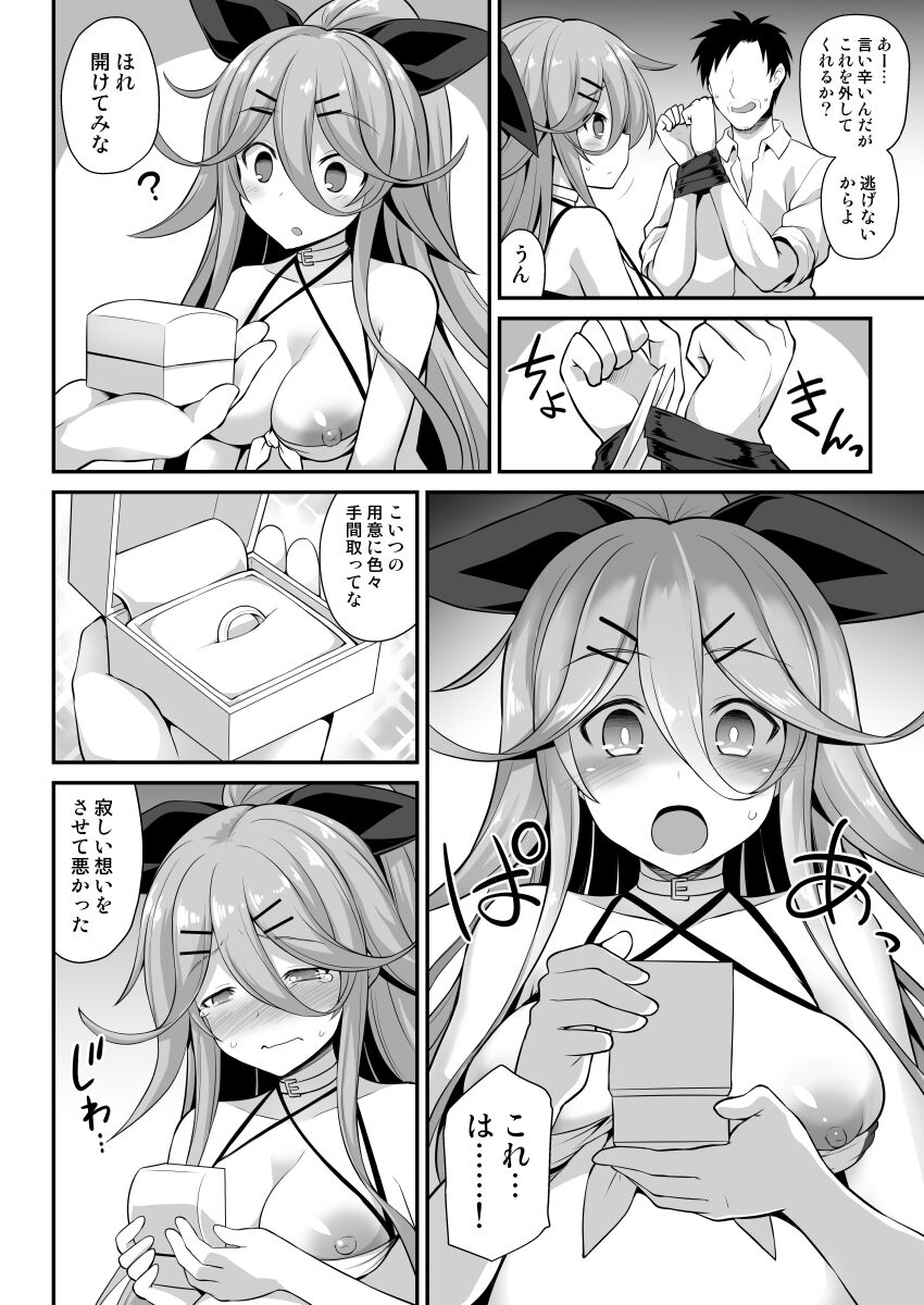 Yamakaze-chan wa Ai ga Omoi!! - Page 24
