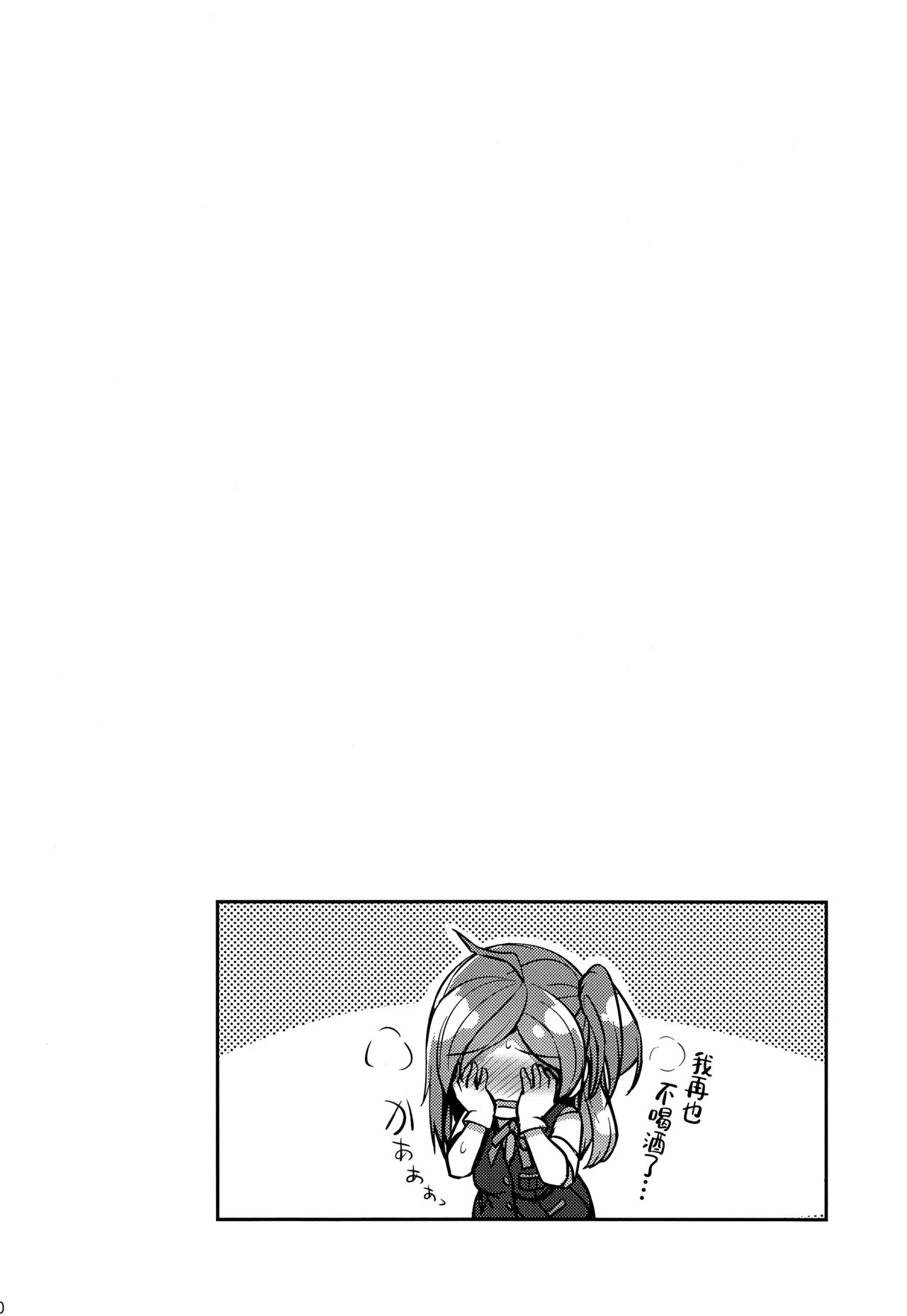 Horoyoi Hagikaze - Page 19