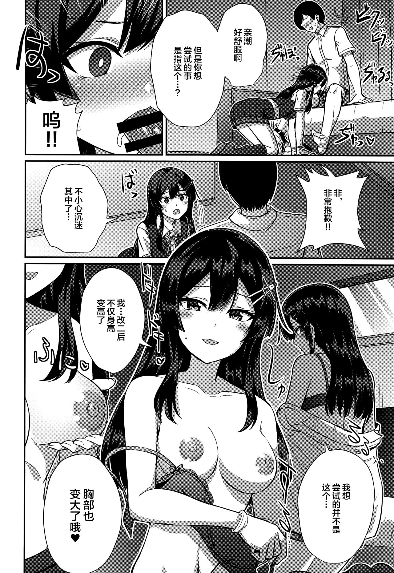 Oyashio Kai Ni ni Narimashita. - Page 9