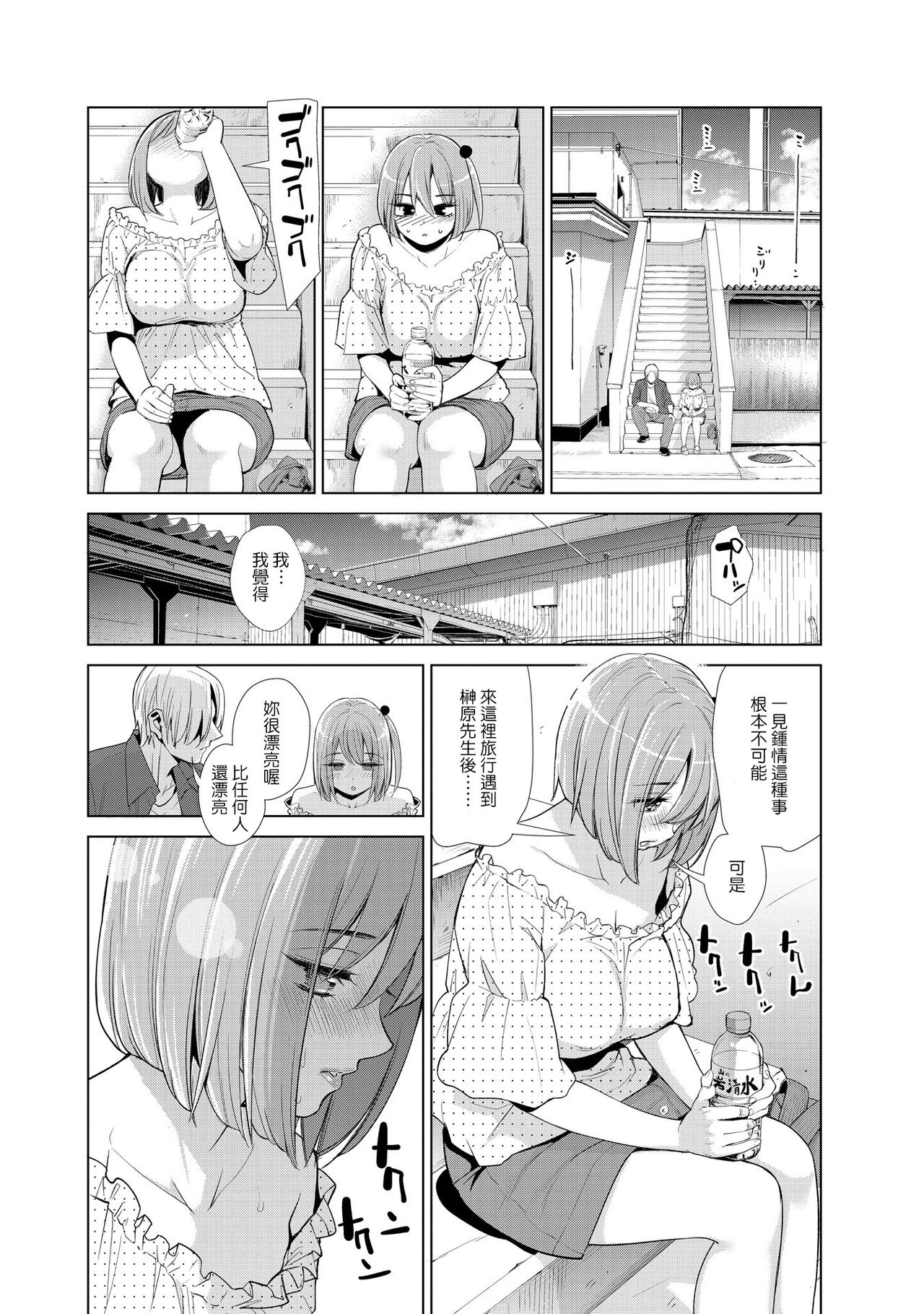 Nakayoku no yu e youkoso - Page 34