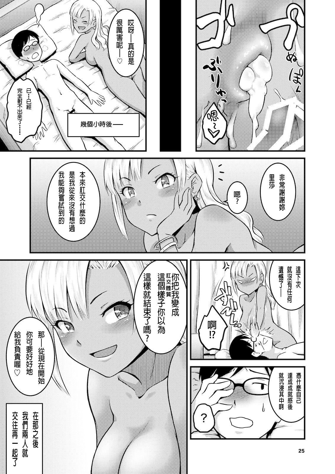 Kuro Gal-chan to Oshiri de Asobu Hon - Page 25