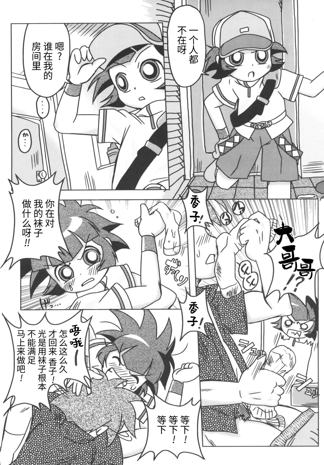 Amashuu NO Pant Taterooru Z - Page 15