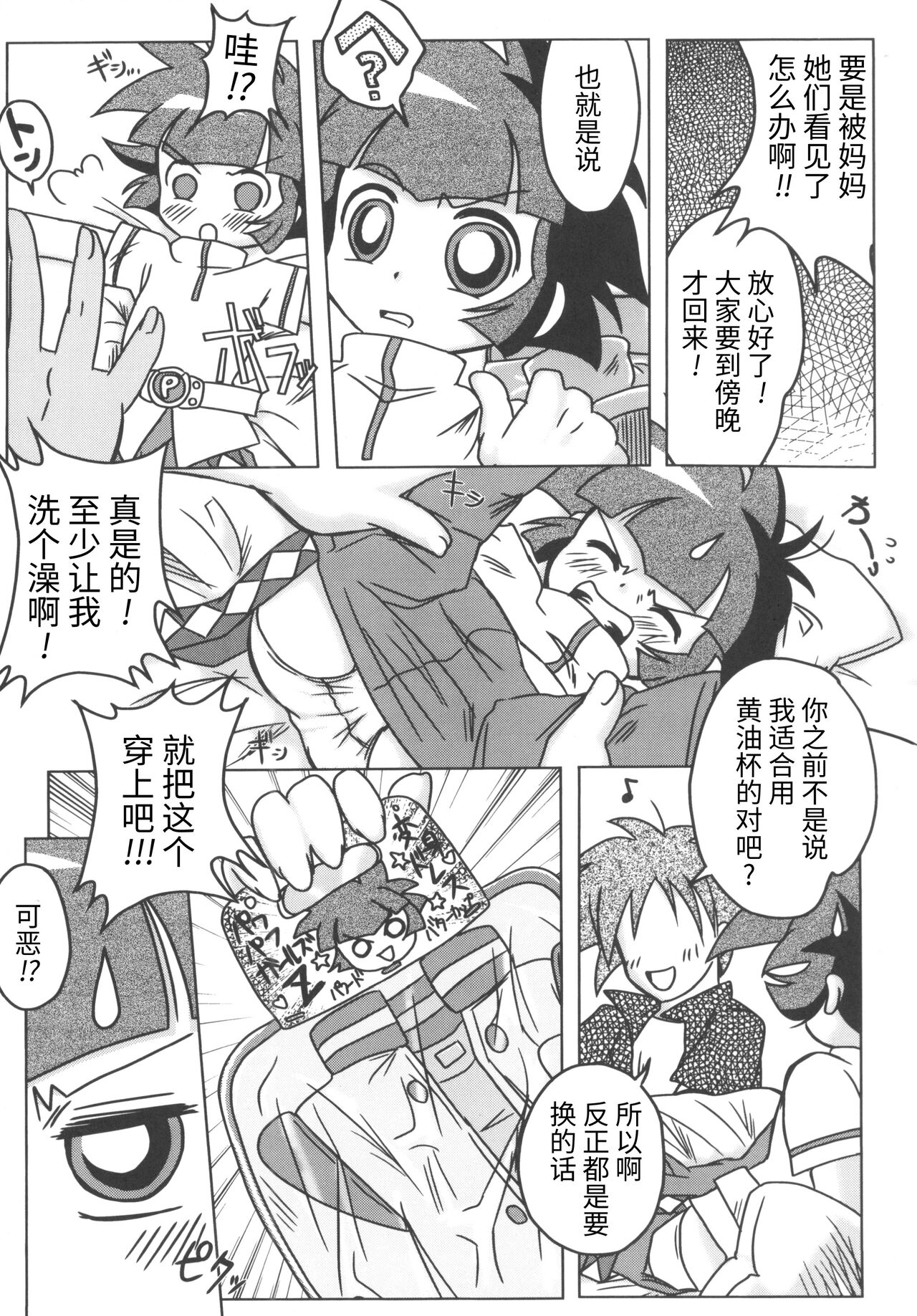 Amashuu NO Pant Taterooru Z - Page 16