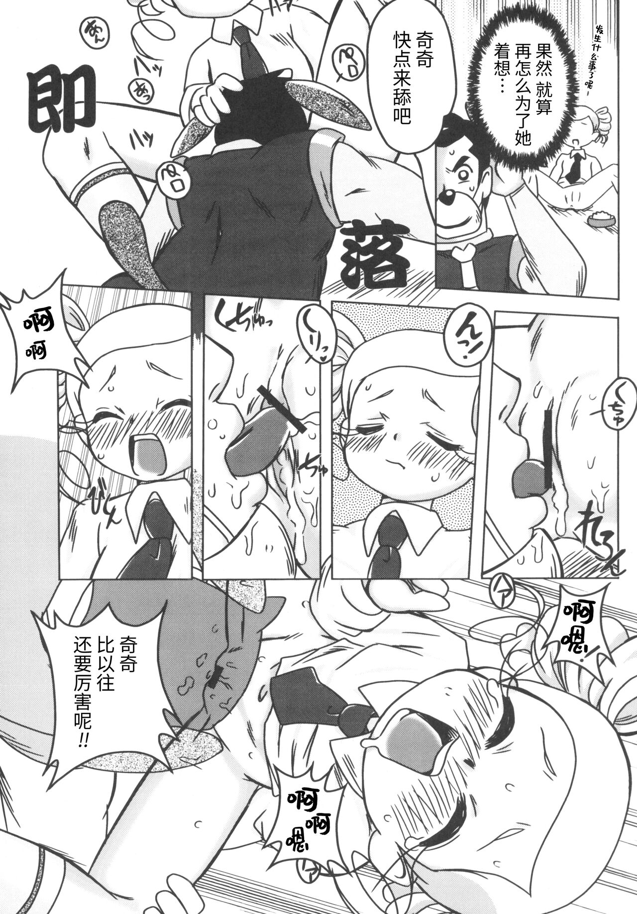 Amashuu NO Pant Taterooru Z - Page 29