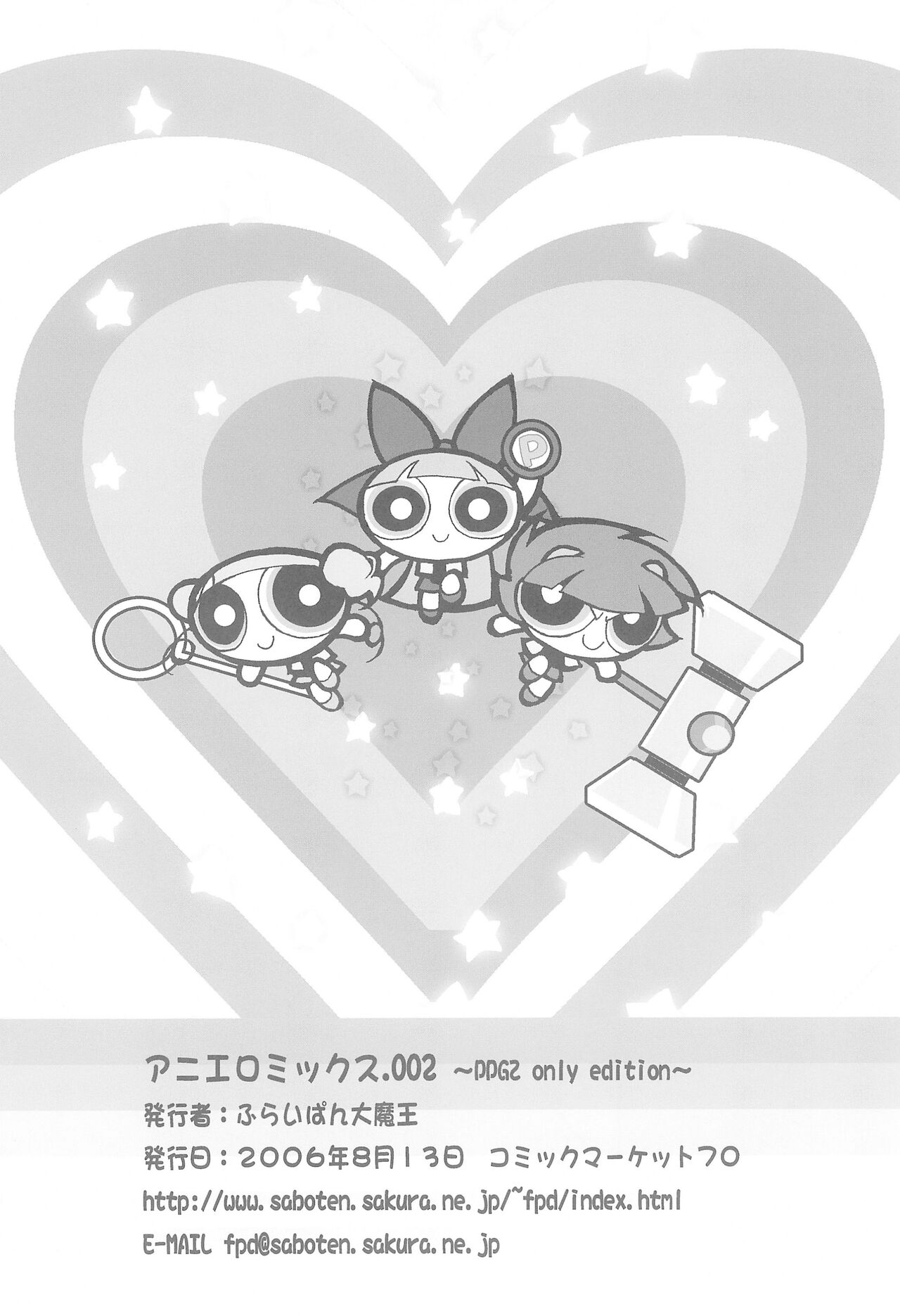 Aniero Mix. 002 ~PPG2 only edition~ - Page 12