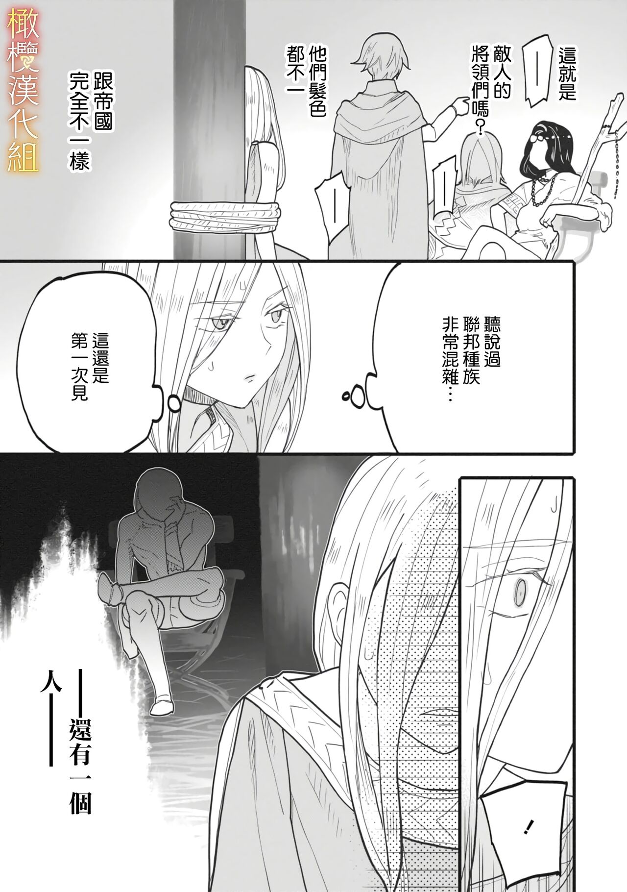 ikusa suguru no hanayome～01 ｜战神的新娘～01话 - Page 21