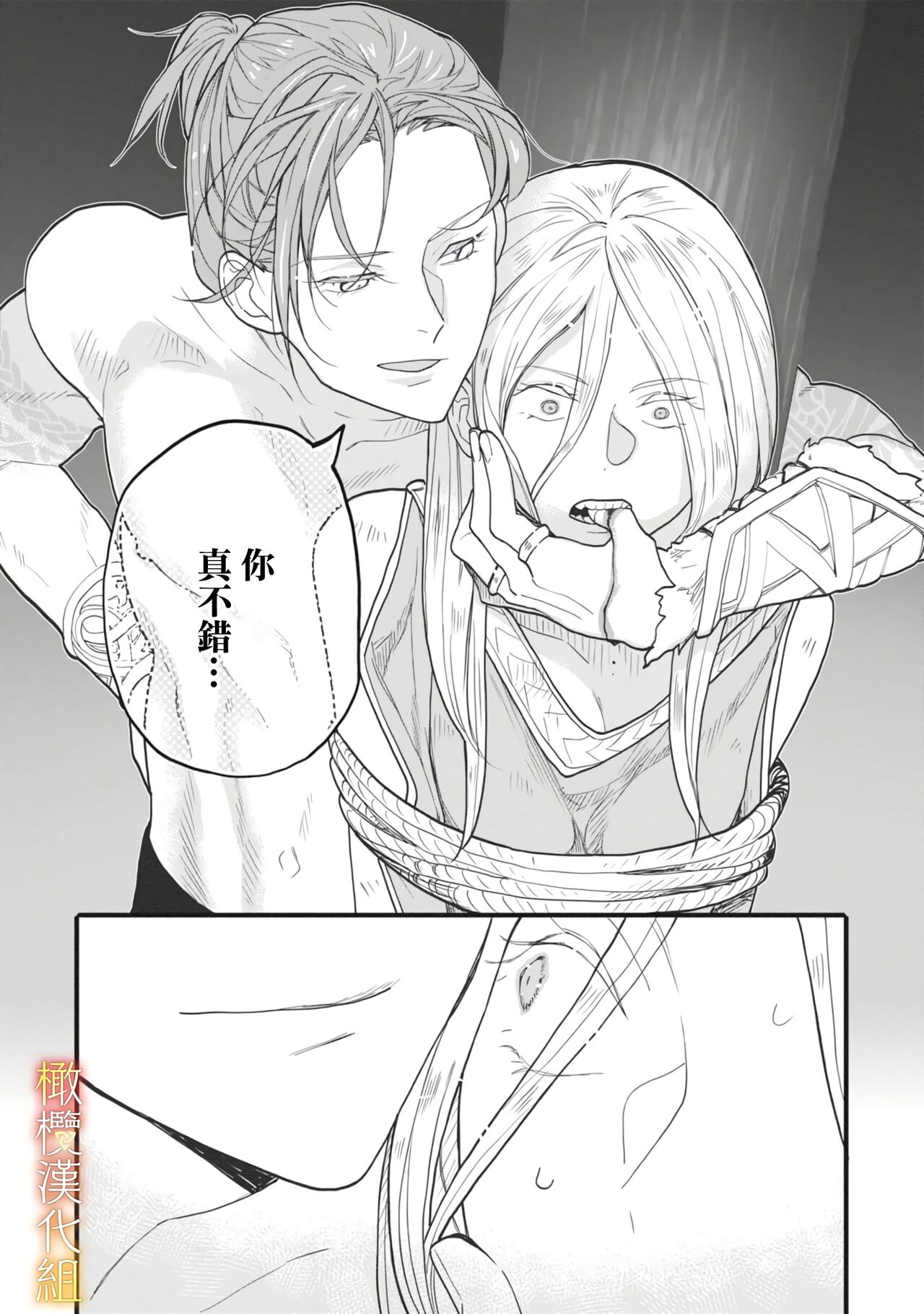 ikusa suguru no hanayome～01 ｜战神的新娘～01话 - Page 24