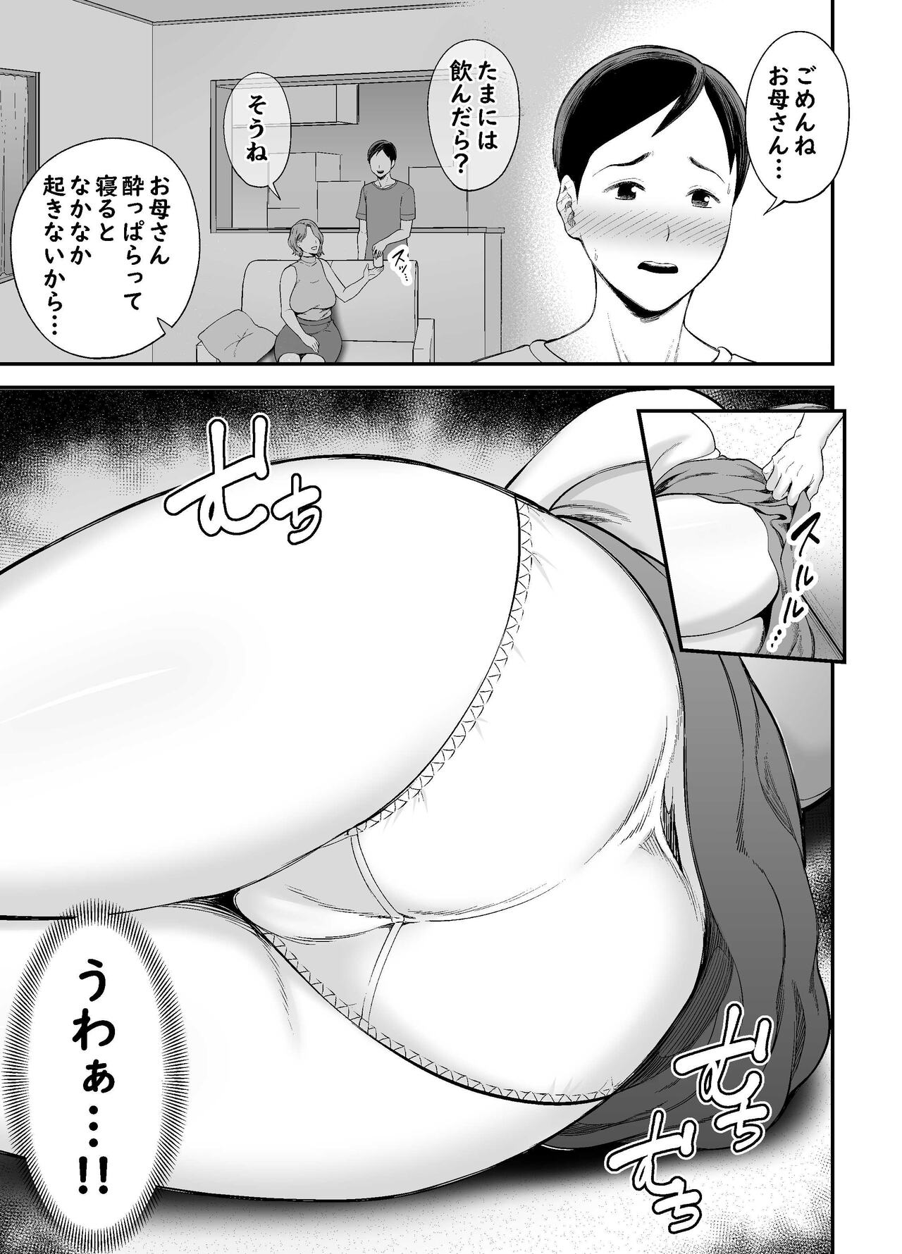 Okaa-san no Dekajiri ga Erosugite - Page 14