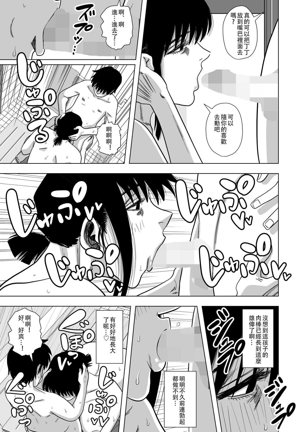 Ofuro de Okaa-san to... - Page 11