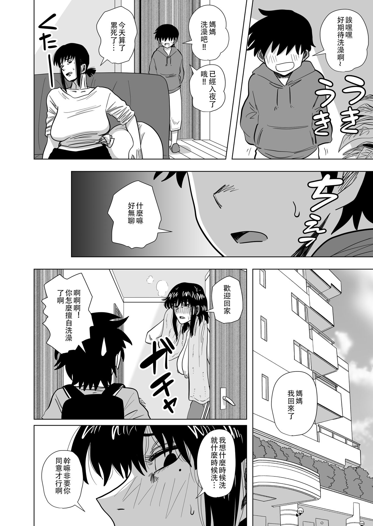 Ofuro de Okaa-san to... - Page 18