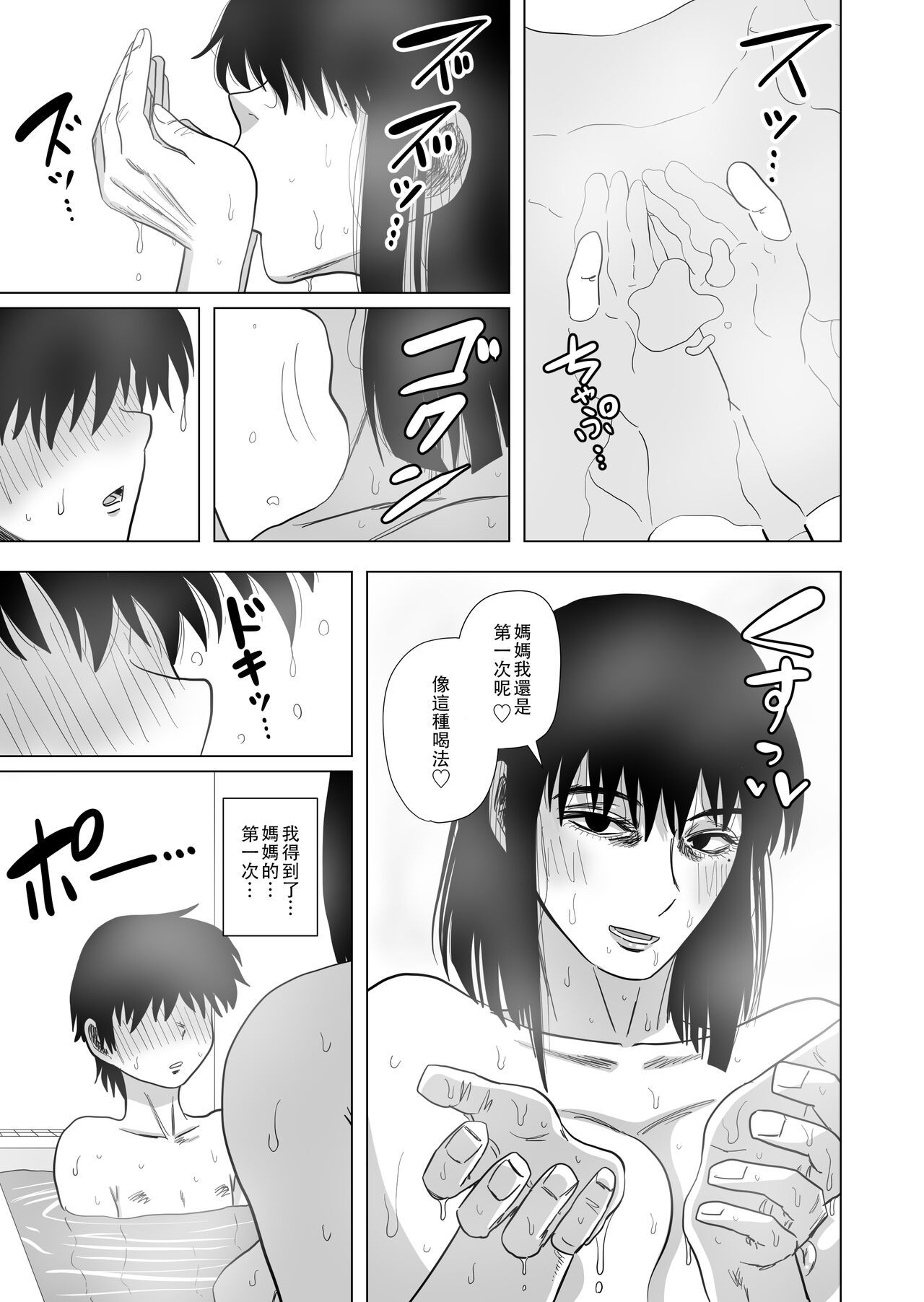 Ofuro de Okaa-san to... - Page 21