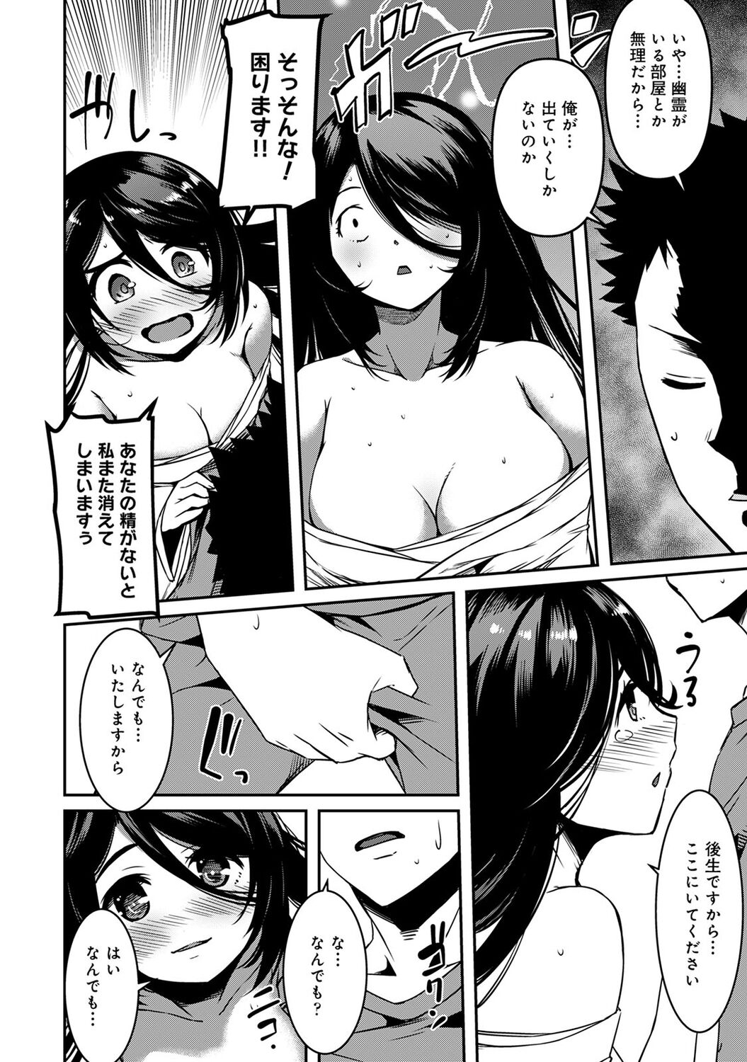 Doukyonin wa Fuyurei - Page 14