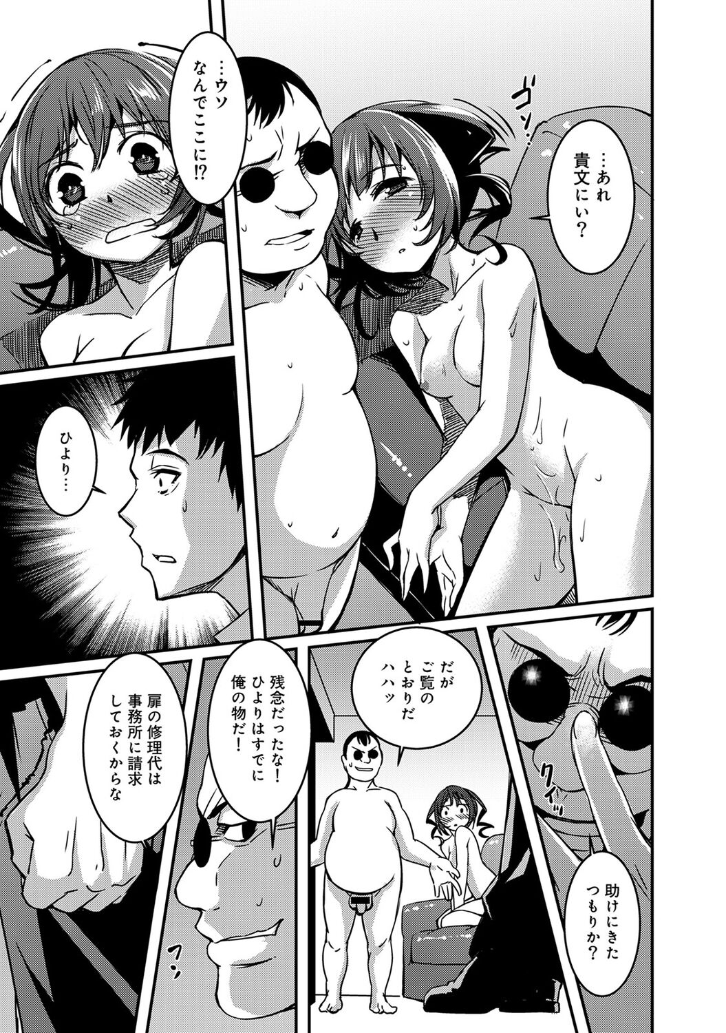 Doukyonin wa Fuyurei - Page 211