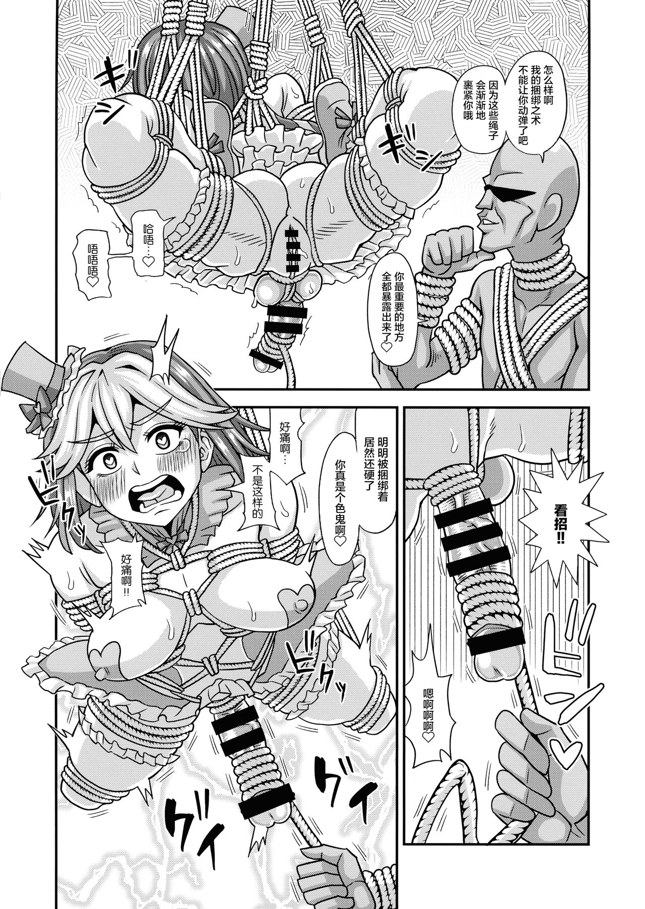 Mahou Shoujo Futanari Iine - Page 25