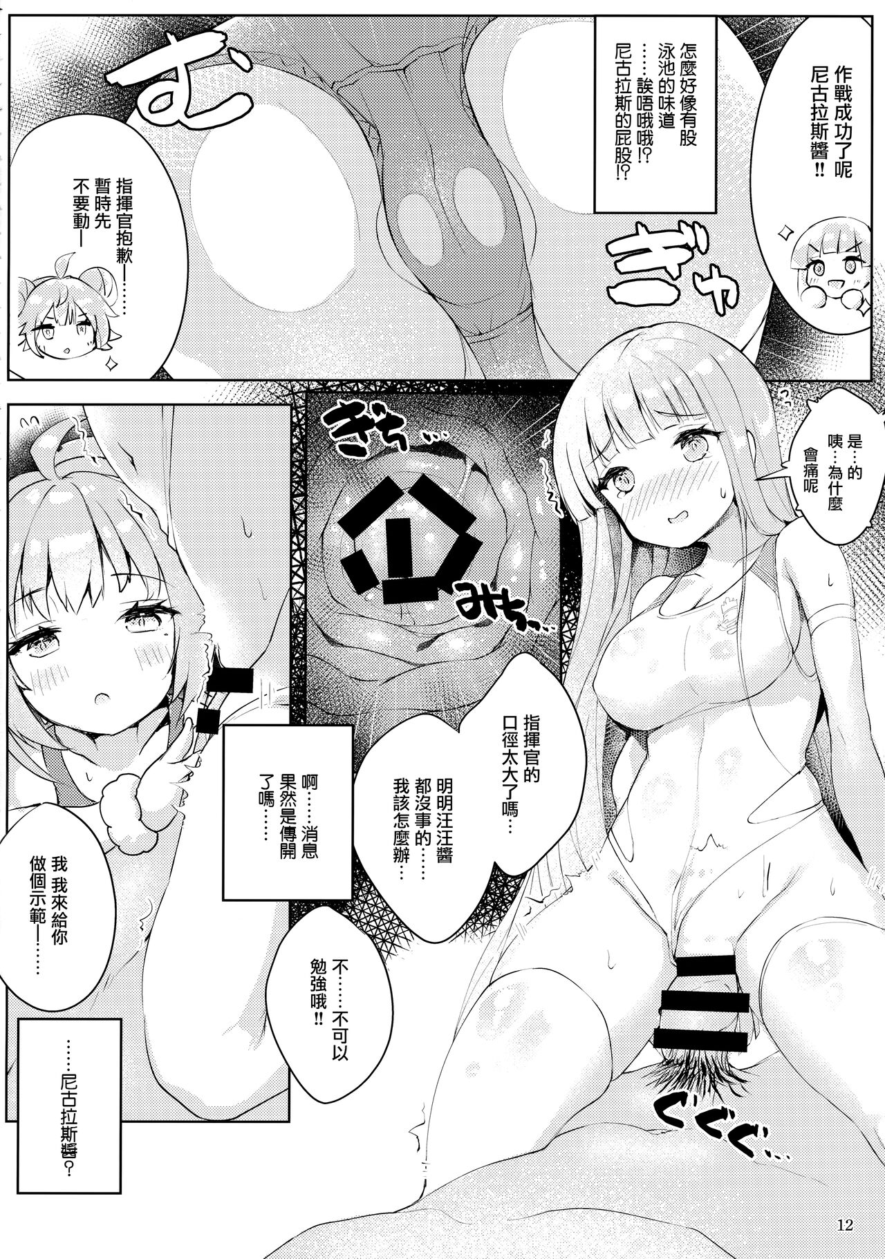 Funaashi, Chuuyuutaru - Page 13