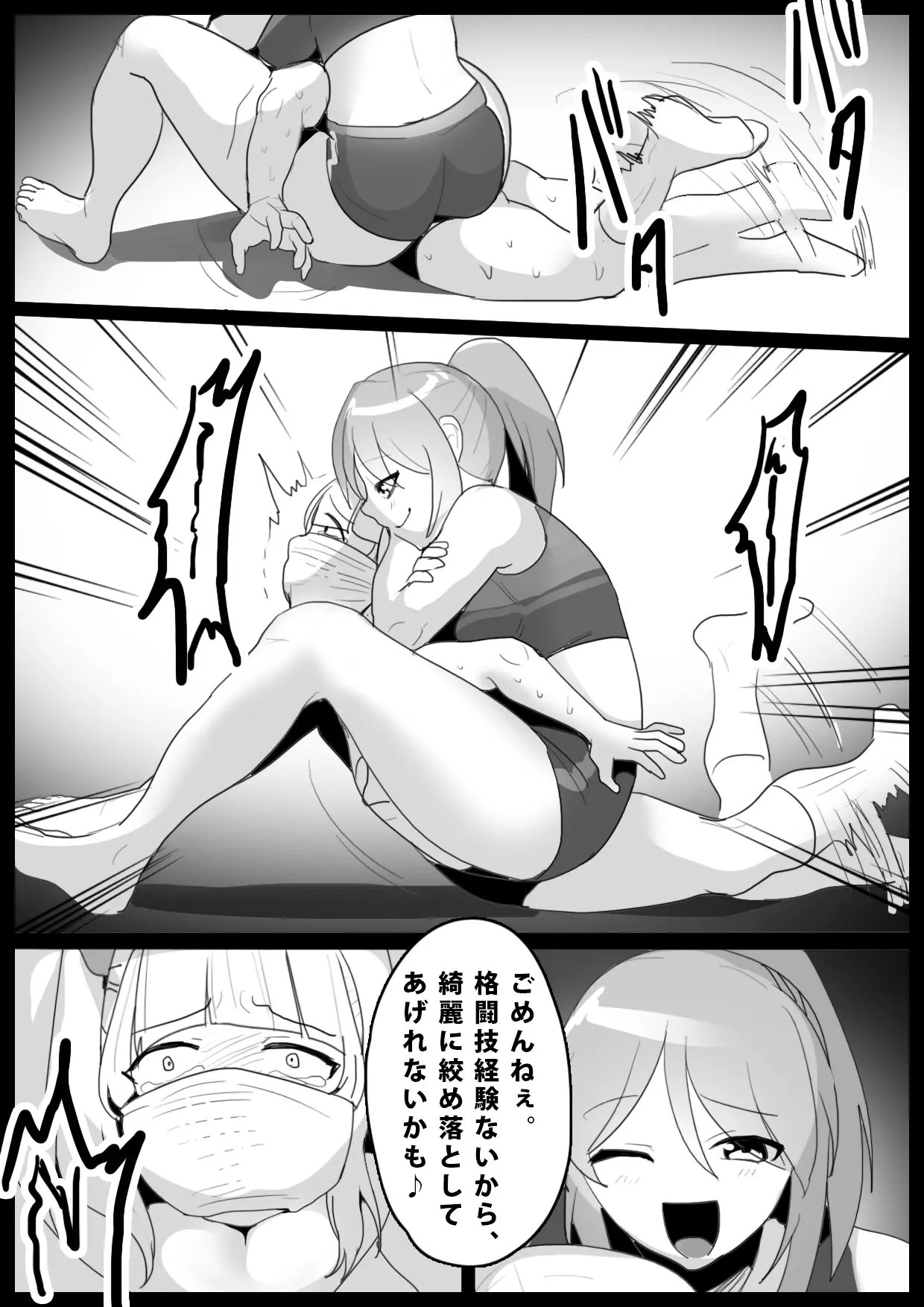 Girls Beat! ぷらす アユvsリエ - Page 13