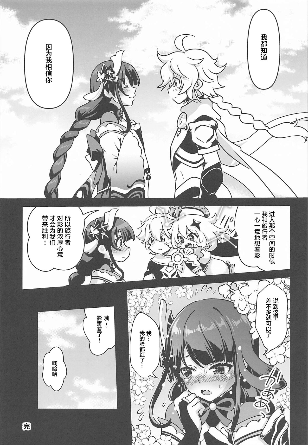 Shogun no Otawamure - Page 24